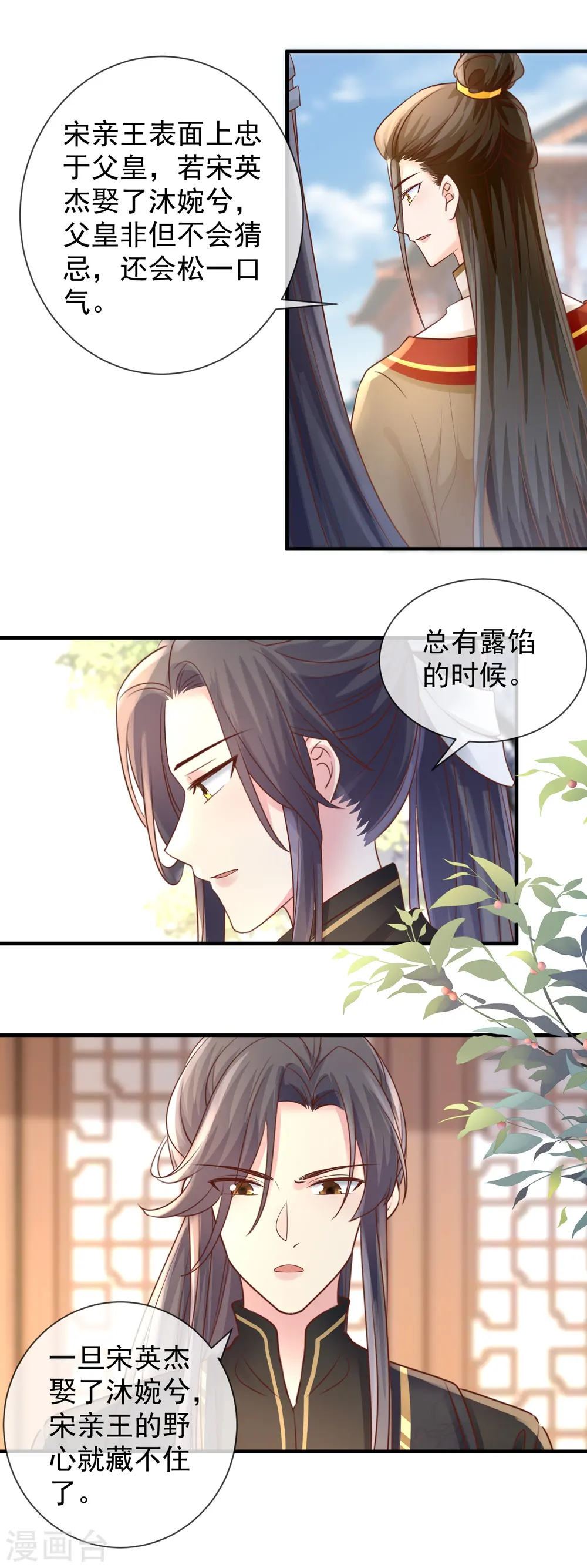 重生之千金毒妃小说情节介绍漫画,第47话 下聘1图