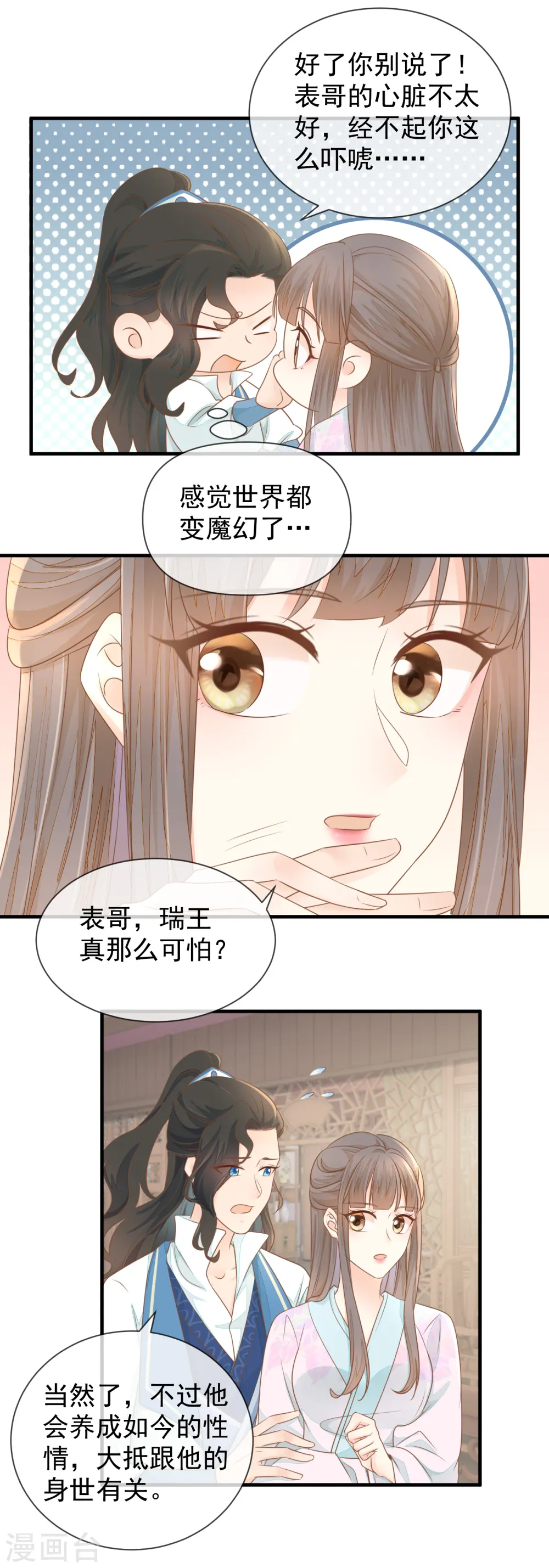 重生之千金毒妃顶点小说网沐婉兮漫画,第17话 瑞王的身世2图