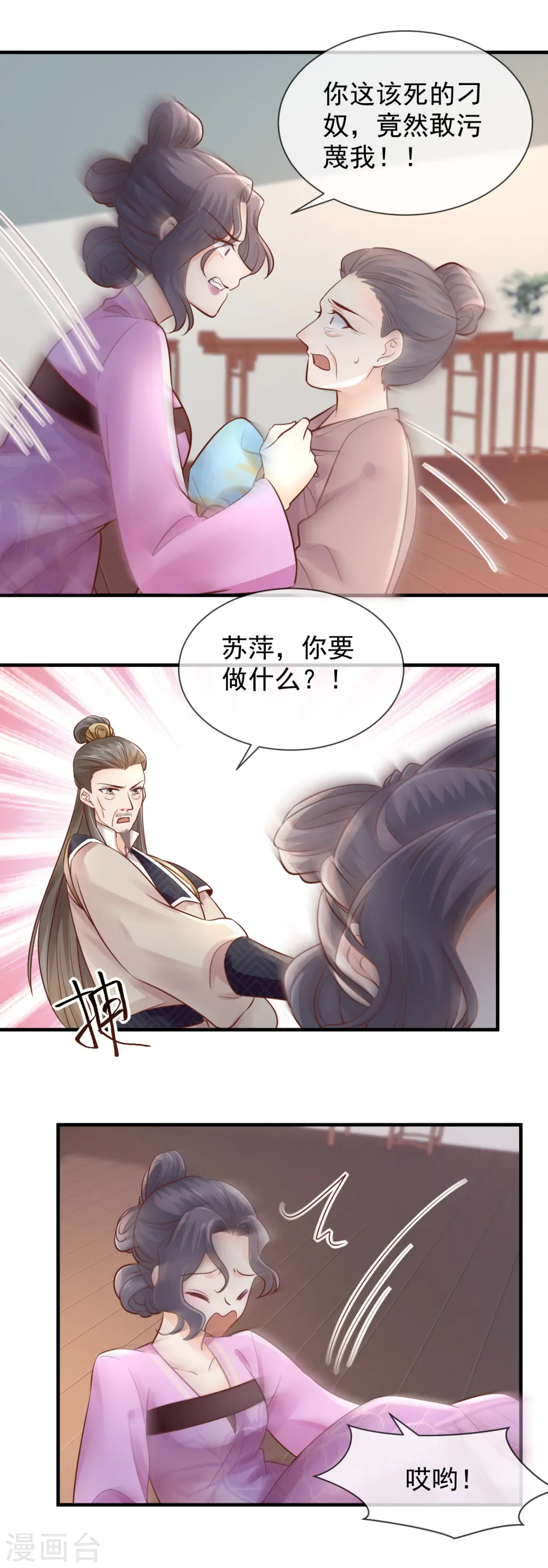 重生之千金毒妃27-40集漫画,第43话 家法处置2图