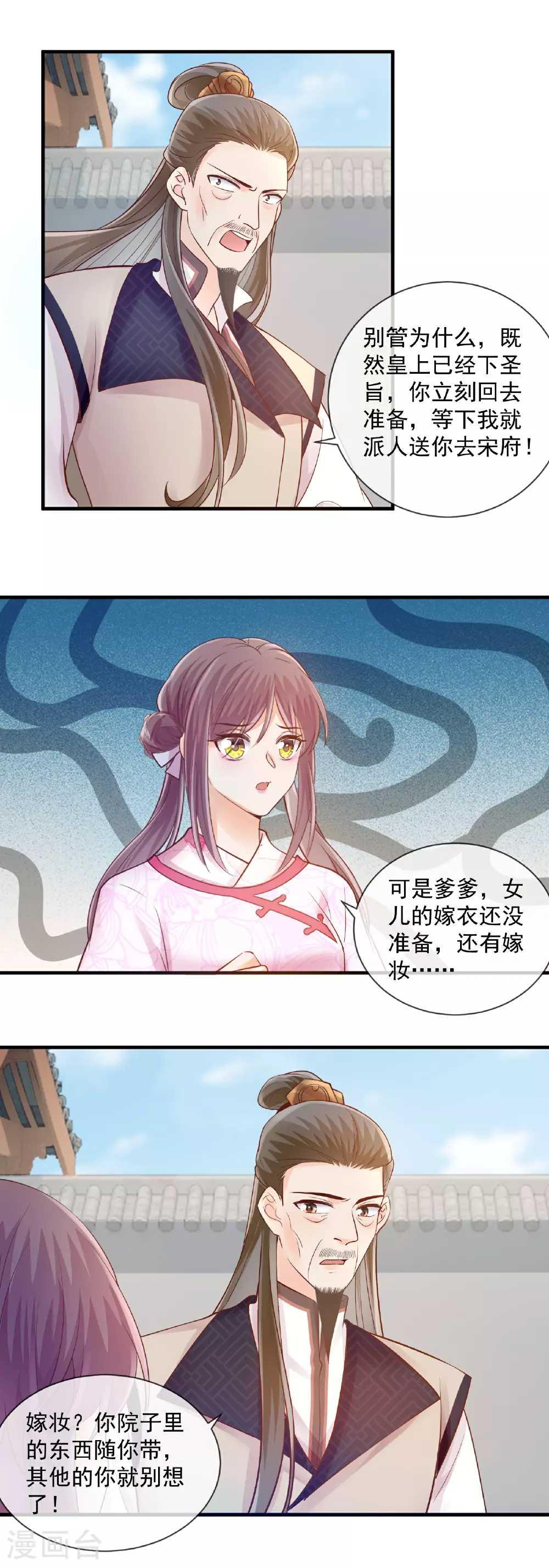 重生之千金毒妃姨娘生孩子后续漫画,第59话 下旨赐婚2图