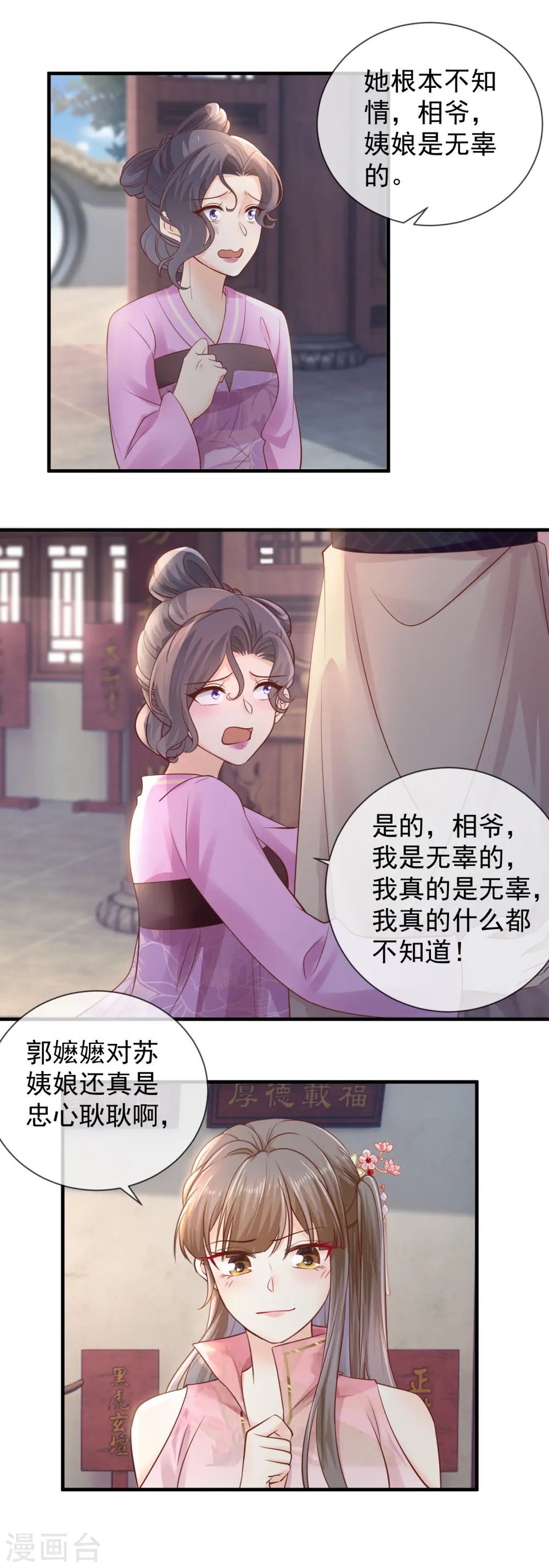 重生之千金毒妃逆水寒漫画,第44话 苏姨娘的下场1图