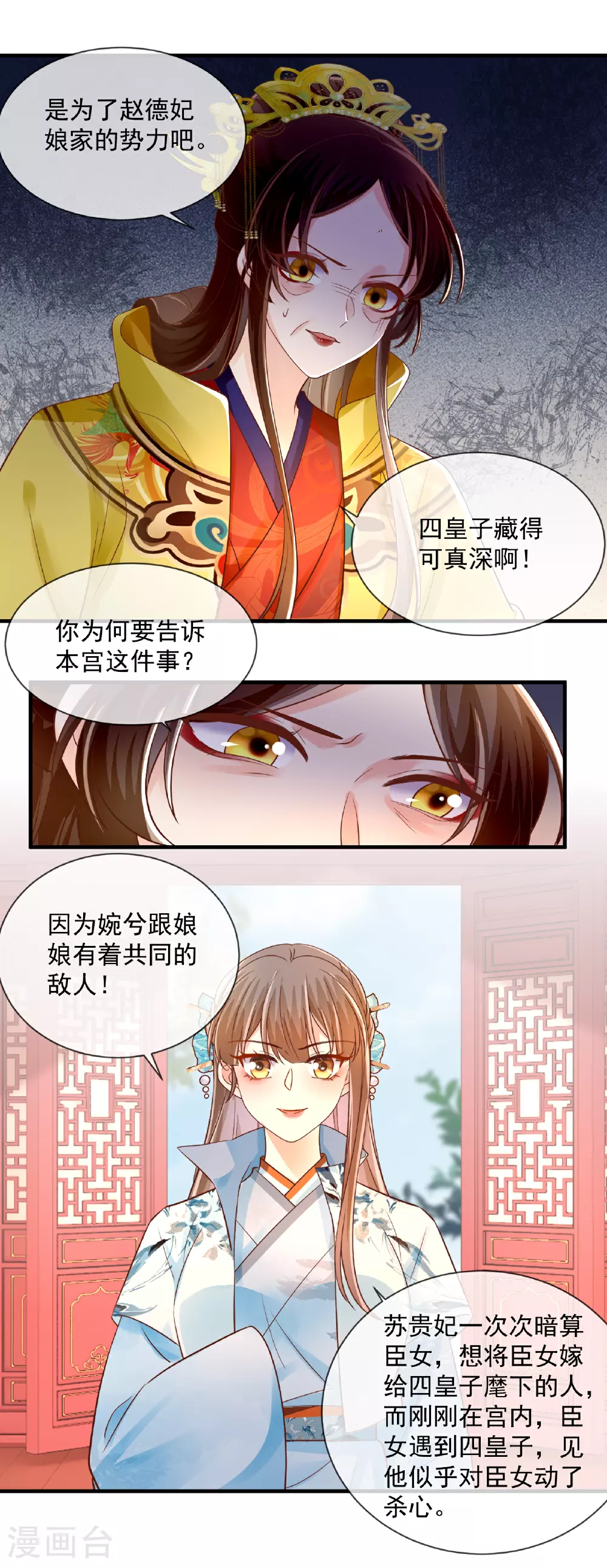 重生之千金毒妃漫画免费阅读下拉式漫画,第67话 大军归来1图