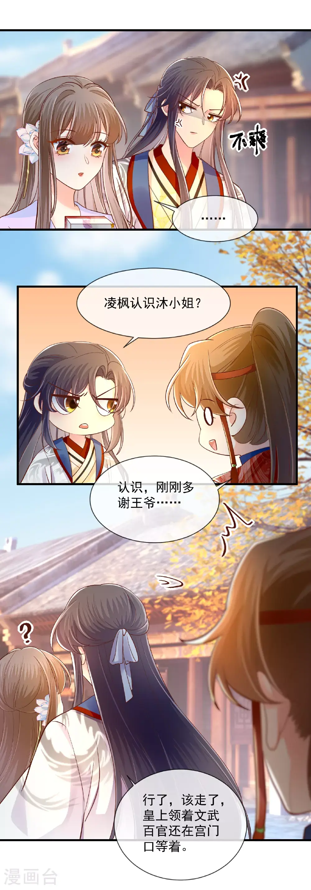 重生之千金毒妃苏姨娘产子漫画,第68话 得罪公主2图