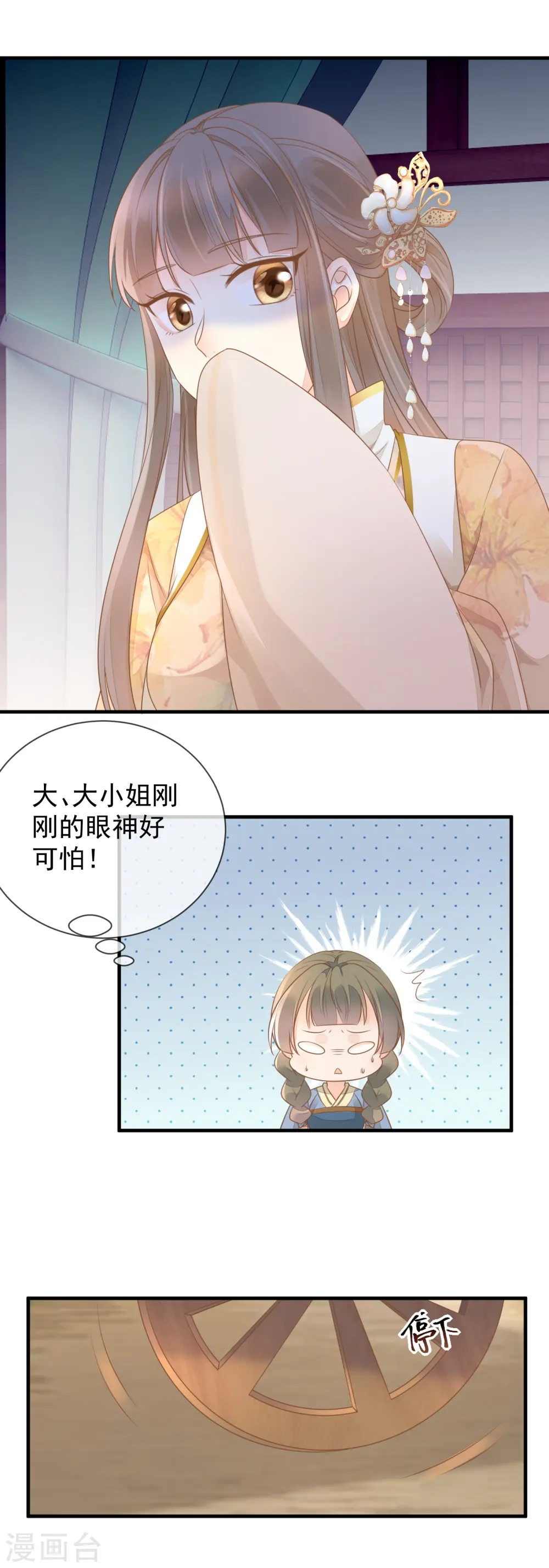 重生之千金毒妃美人谋兮短剧免费观看漫画,第11话 又生毒计1图