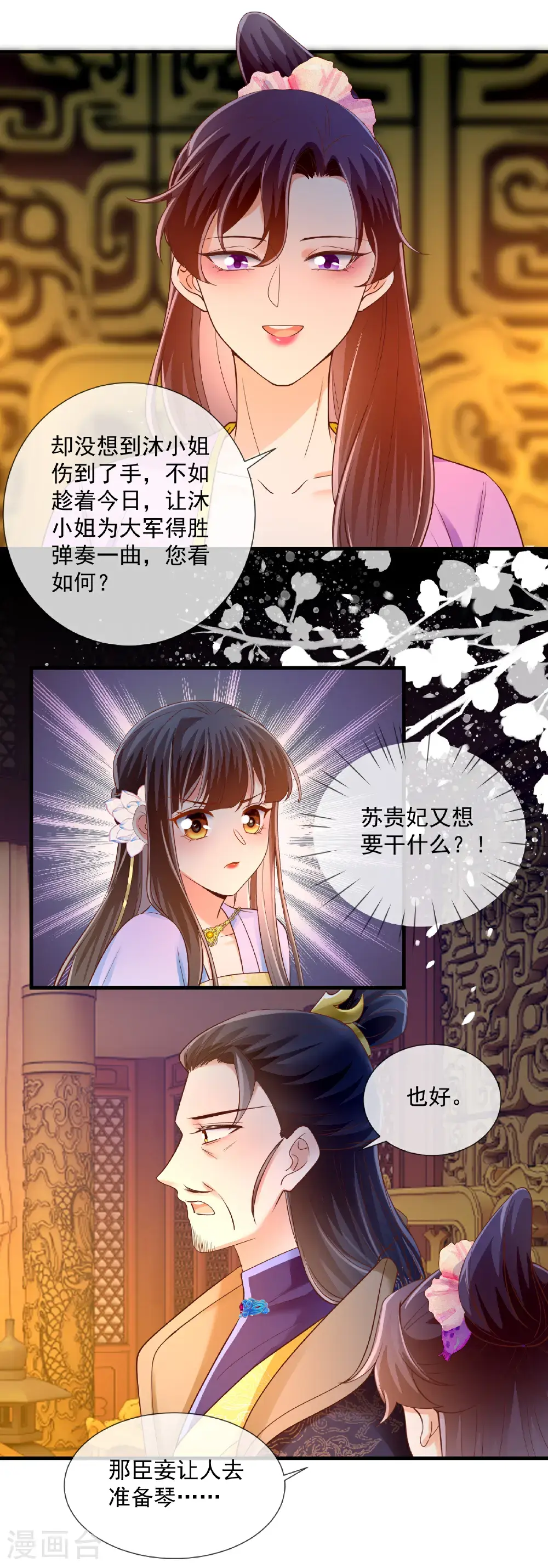 重生之千金毒妃免费阅读漫画,第70话 比试2图