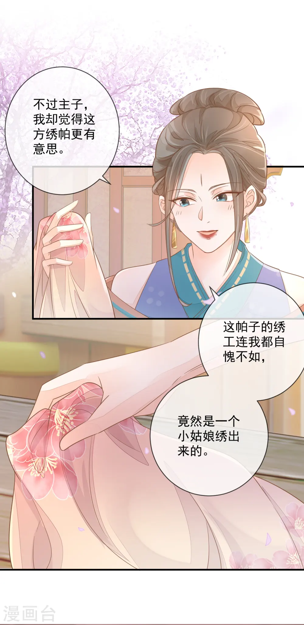 重生之千金毒妃下半部漫画,第2话 将计就计2图
