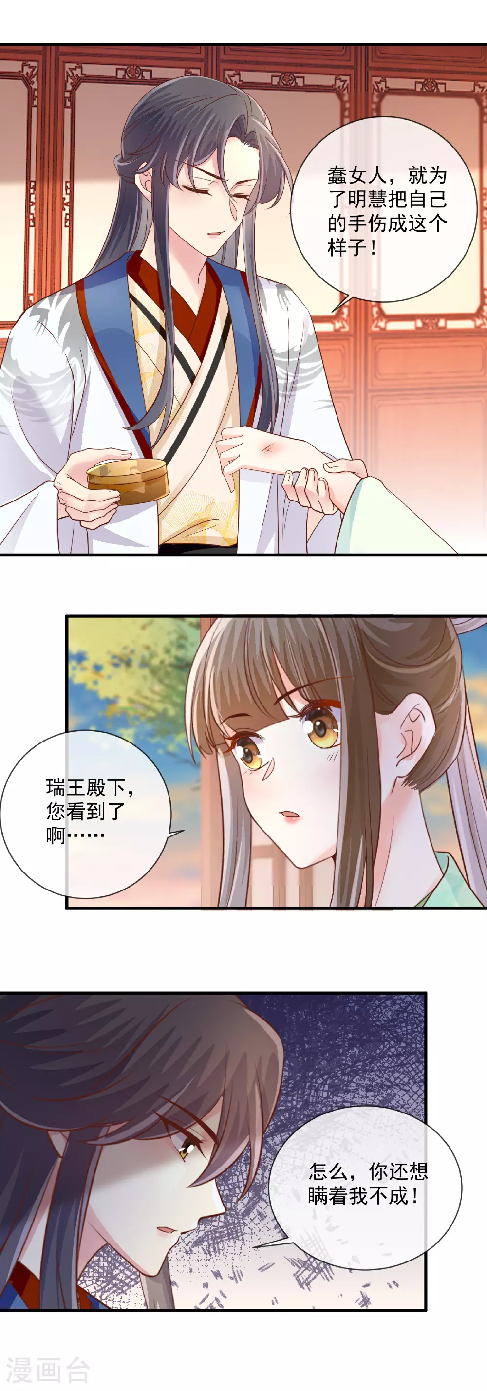 重生之千金毒妃漫画,第64话 替身？2图