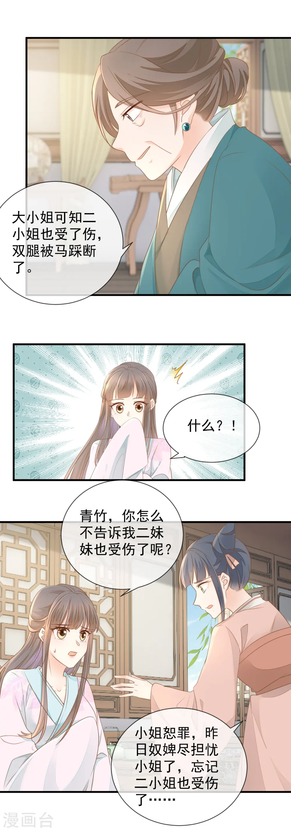 重生之千金毒妃顶点小说网沐婉兮漫画,第17话 瑞王的身世2图