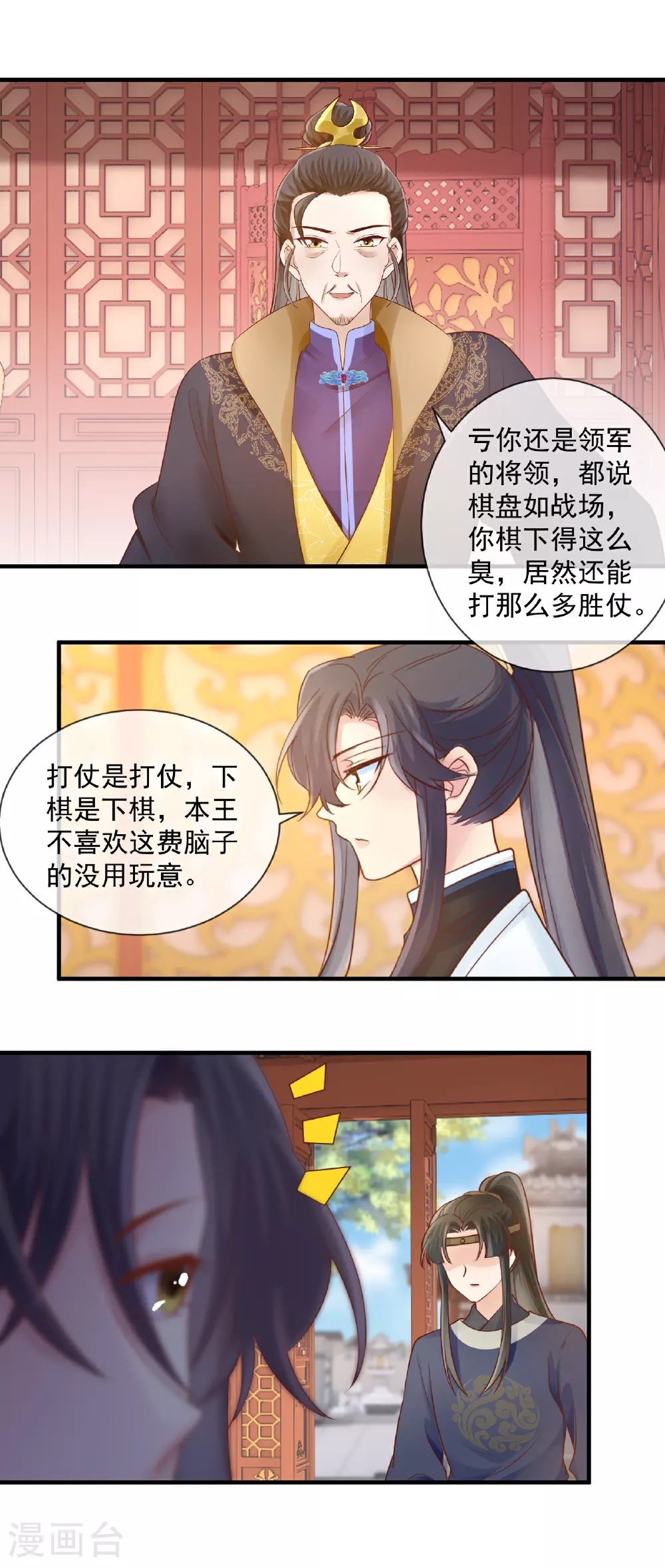 重生之千金毒妃美人谋兮短剧免费观看漫画,第57话 与后宫有染1图