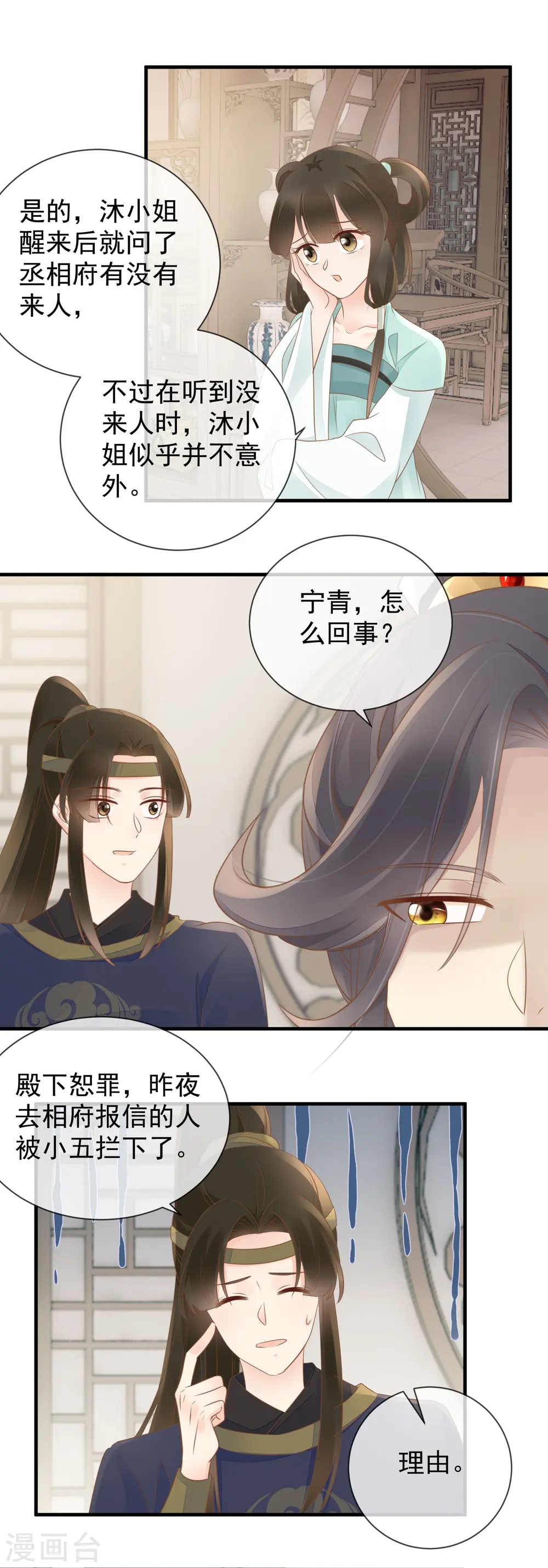 重生之千金毒妃漫画,第16话 傲娇王爷1图