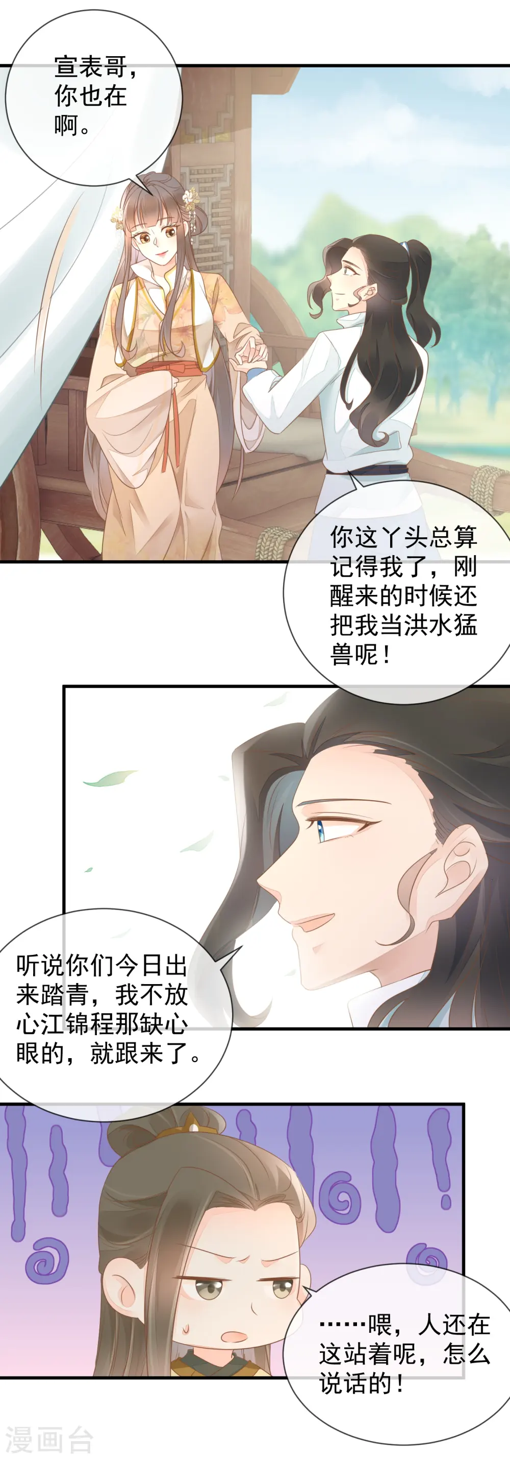 重生之千金毒妃美人谋兮短剧免费观看漫画,第11话 又生毒计1图