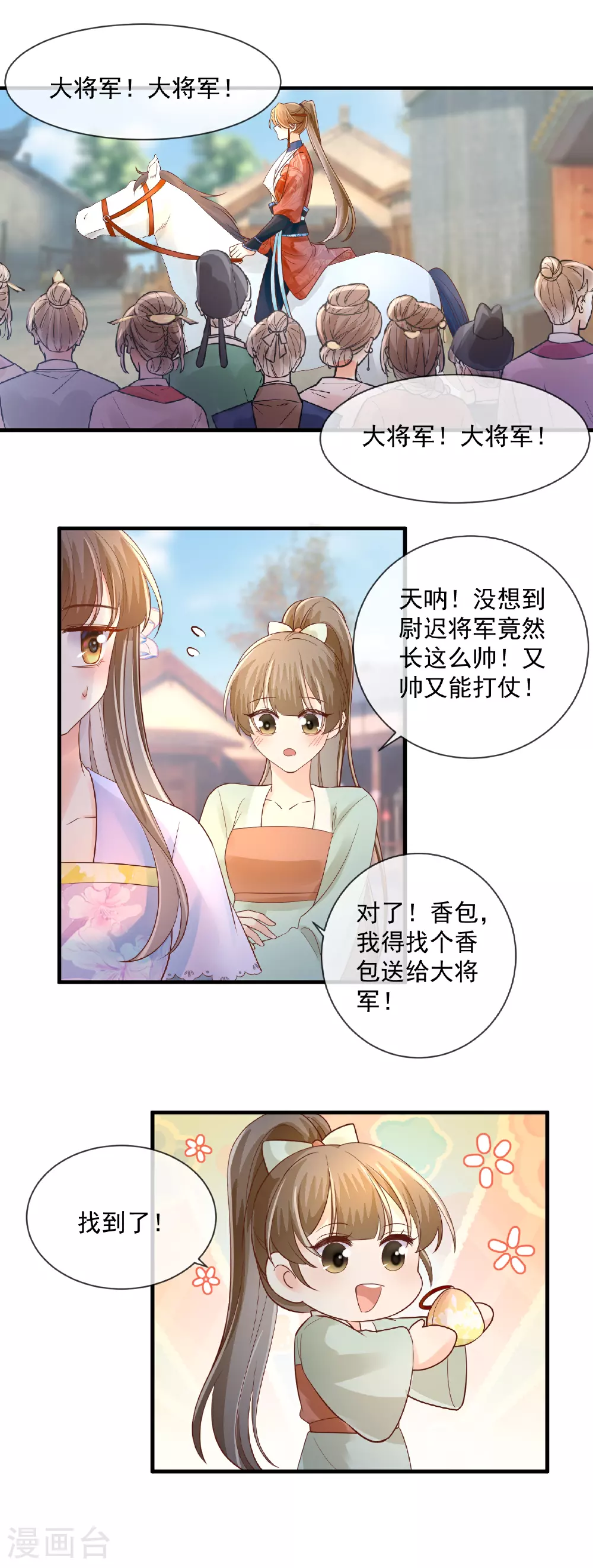 重生之千金毒妃漫画免费阅读下拉式漫画,第67话 大军归来2图