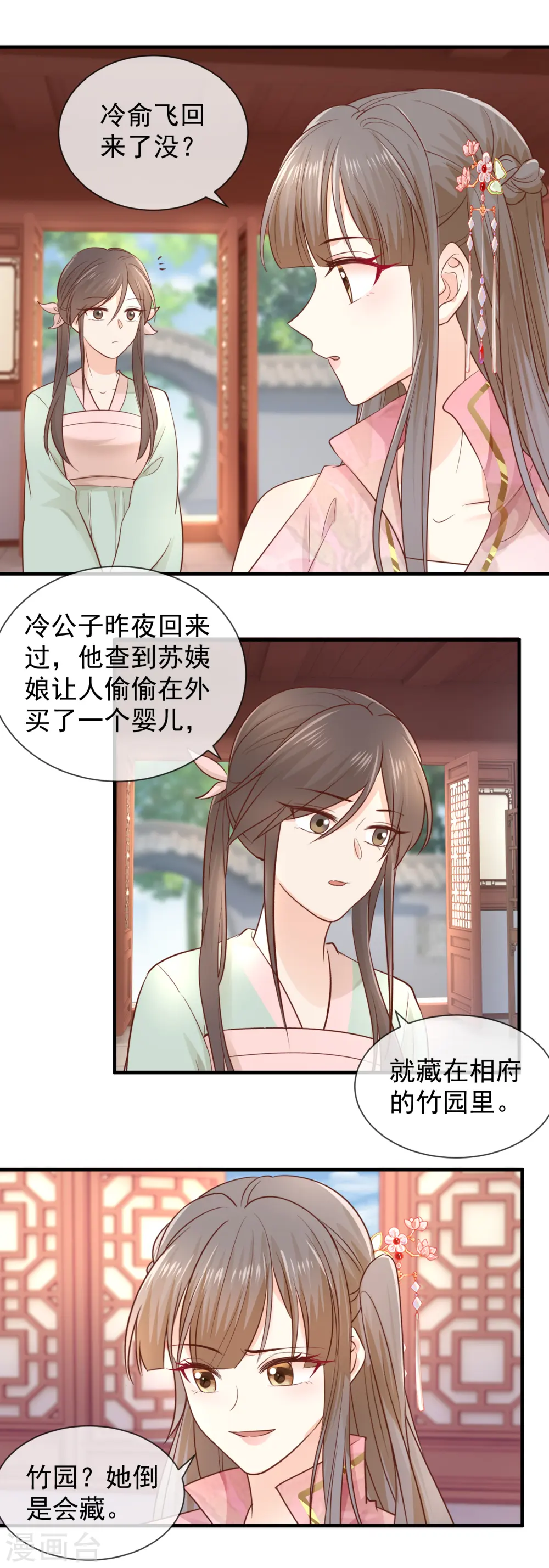 重生之千金毒妃沐婉兮短剧漫画,第39话 母子平安1图