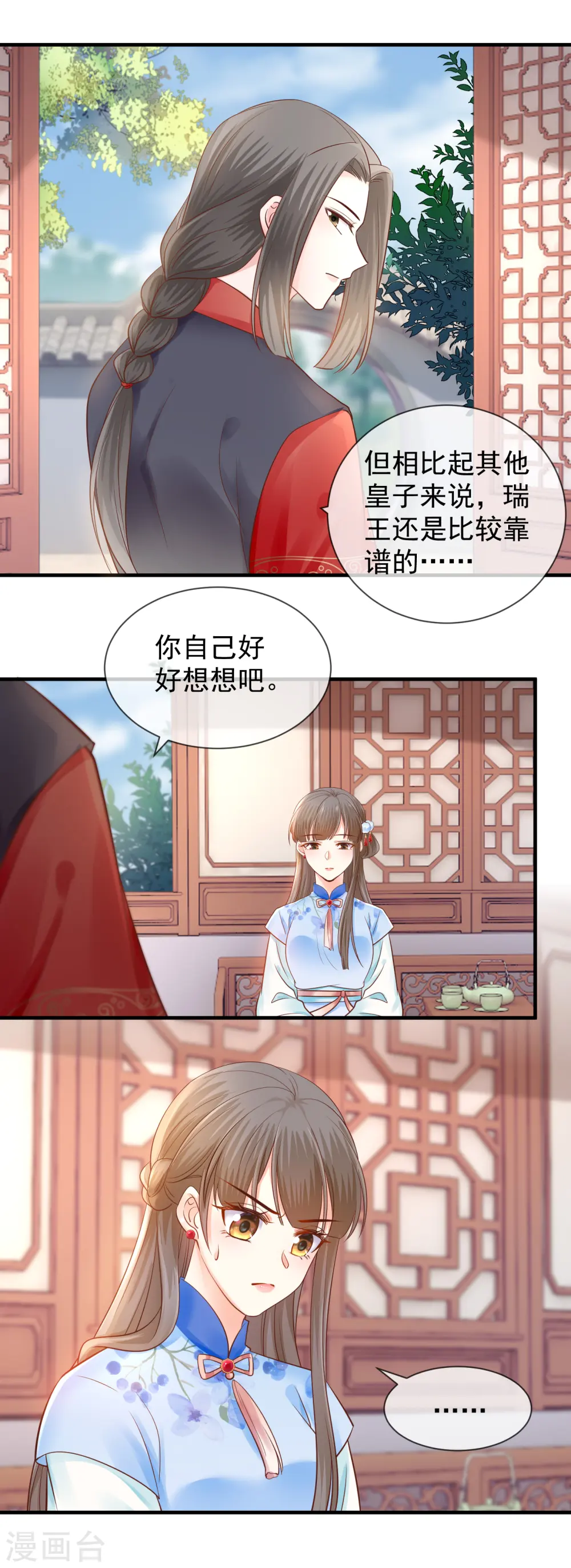 重生之千金毒妃逆水寒漫画,第46话 算计2图