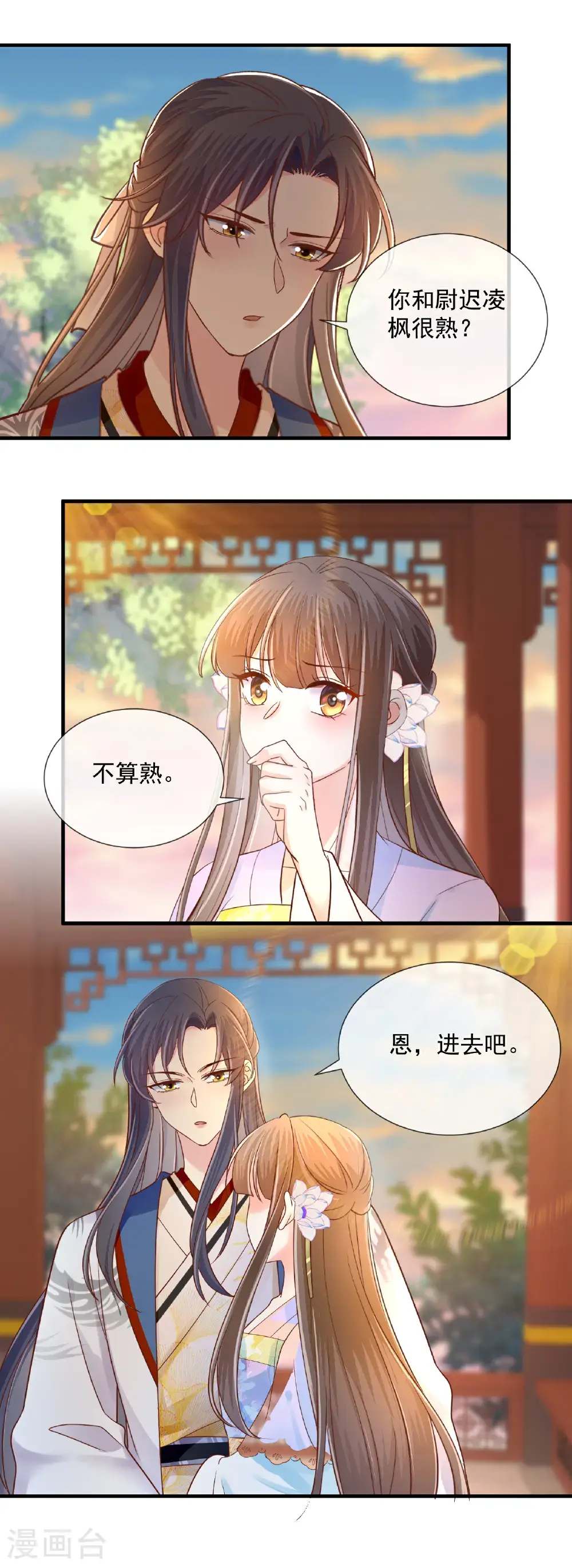 重生之千金毒妃大结局漫画,第69话 尉迟哥哥1图