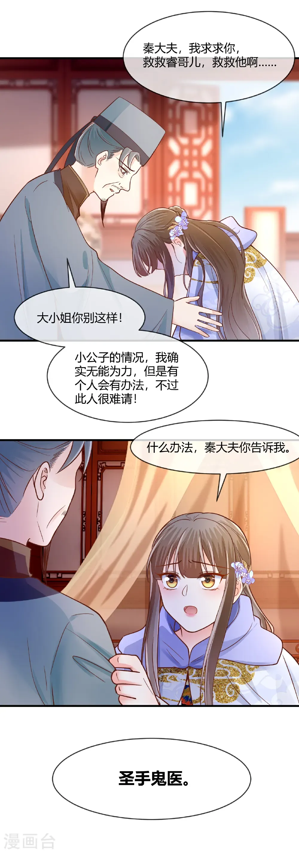 重生之千金毒妃完本小说漫画,第77话 鬼医求拜师1图