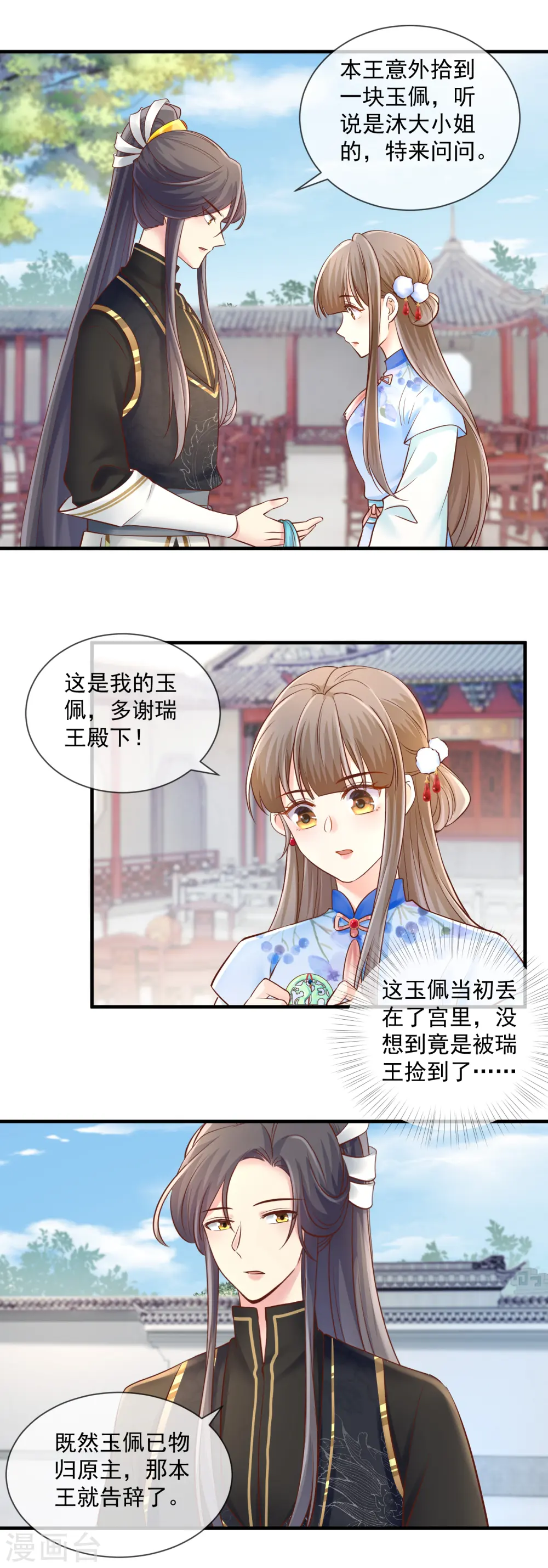 重生之千金毒妃大结局漫画,第48话 聘礼掉包1图