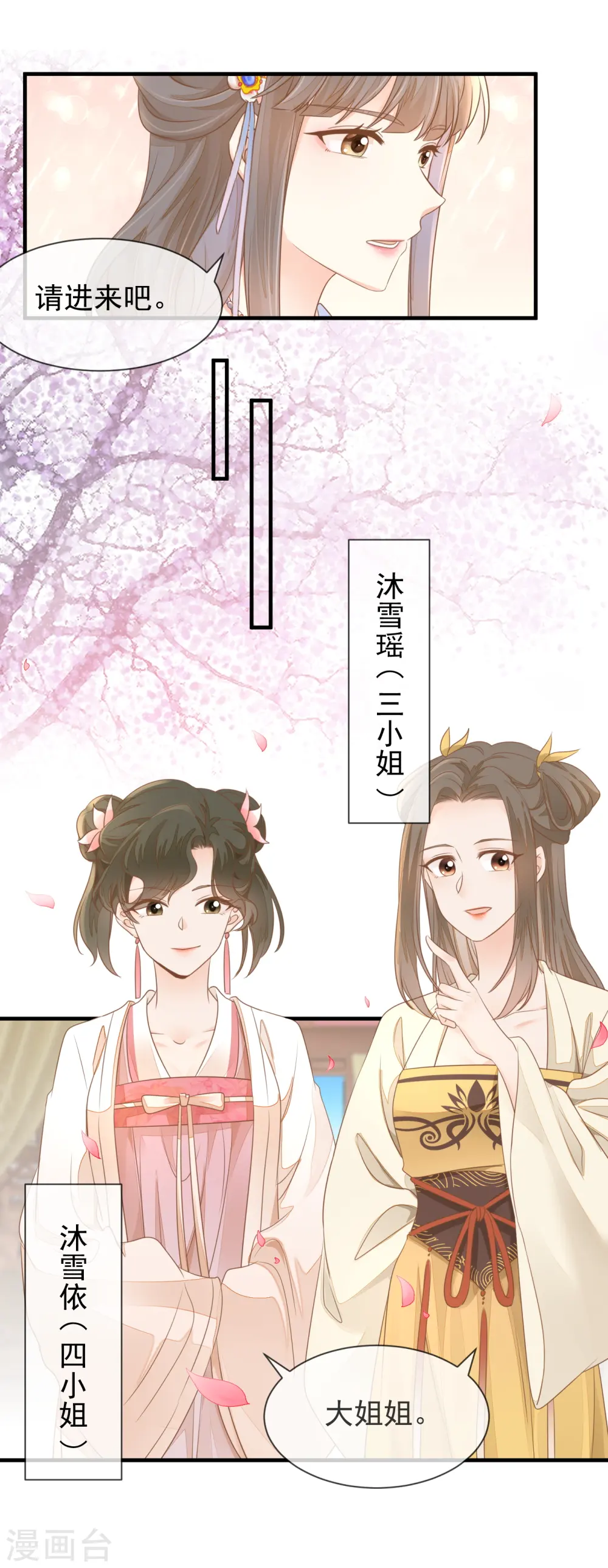 重生之千金毒妃小说情节介绍漫画,第18话 给父亲的厚礼1图