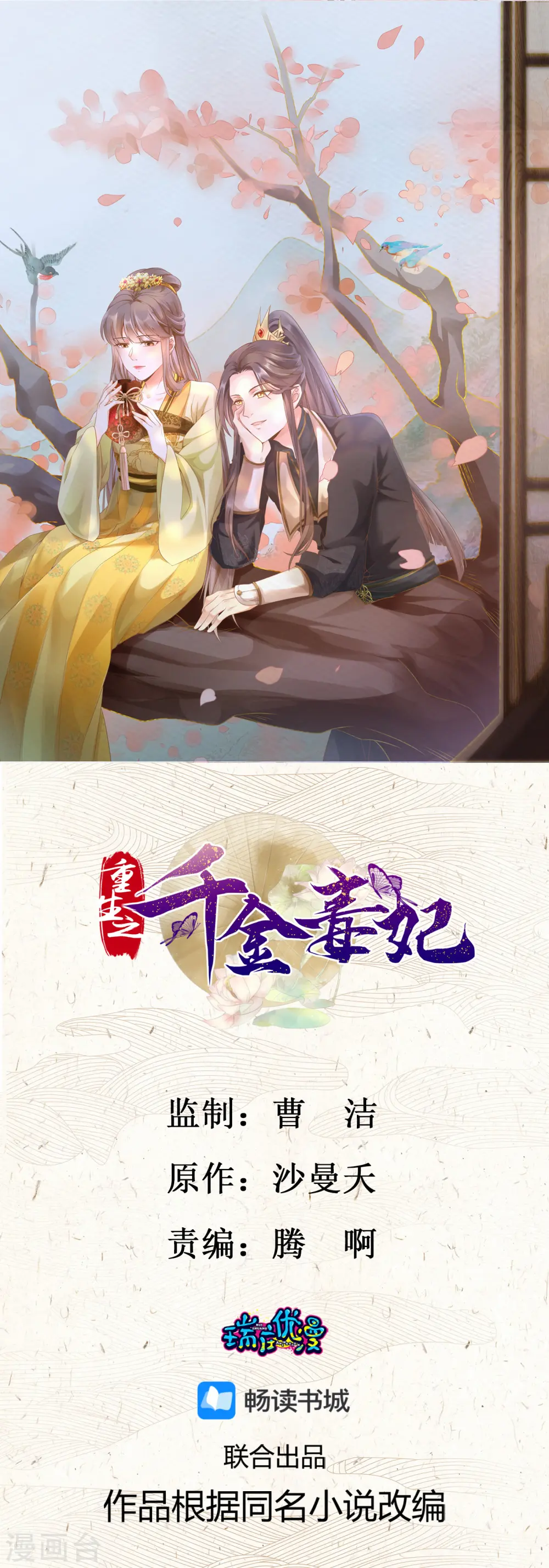 重生之千金毒妃书名漫画,第3话 惩治恶婢1图