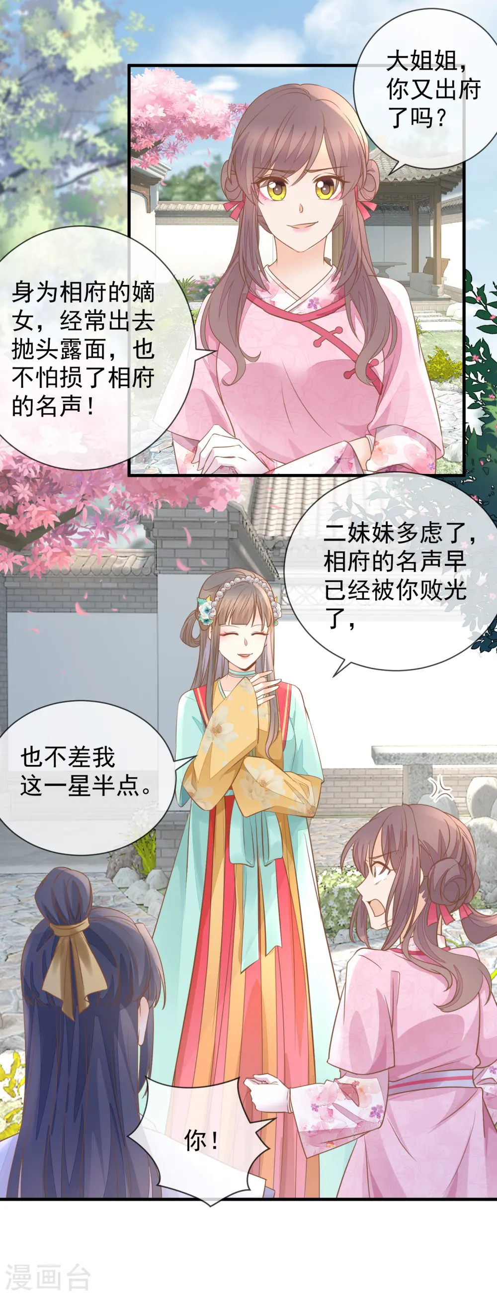 重生之千金毒妃在线观看漫画,第29话 做作1图