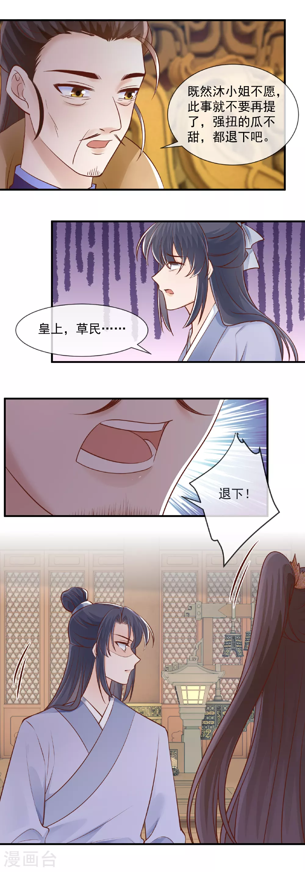 小说重生之千金毒妃免费漫画,第56话 算计2图