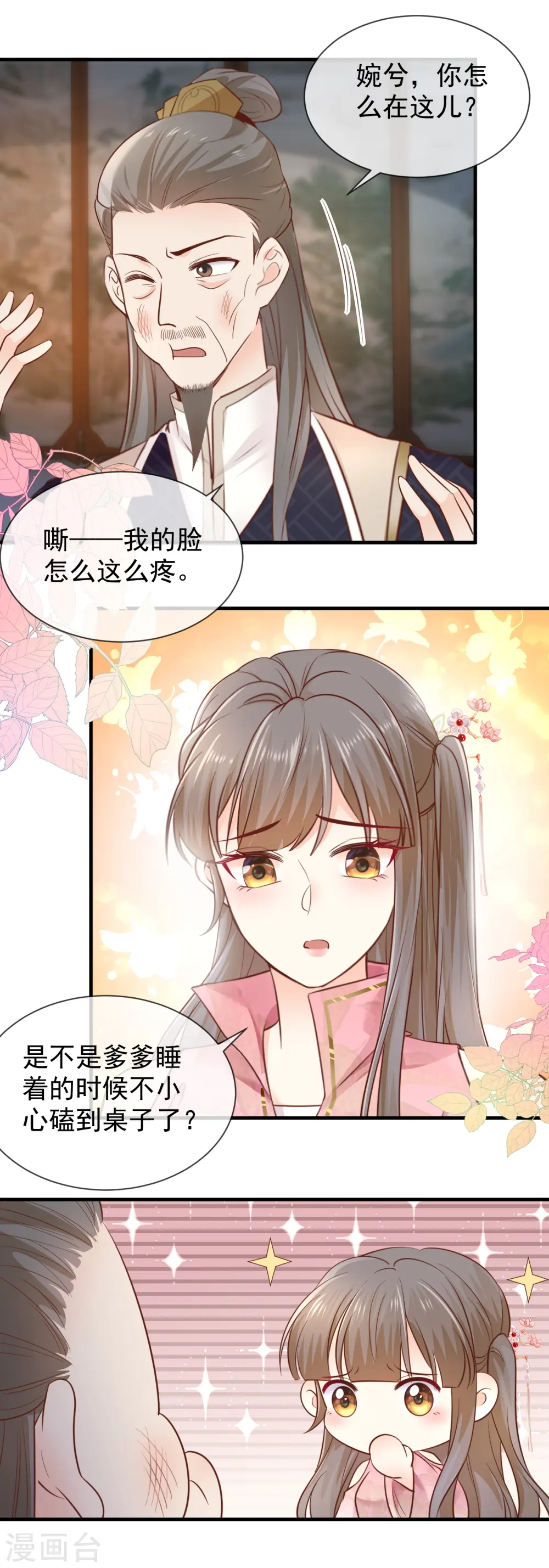 重生之千金毒妃小说情节介绍漫画,第40话 谋害嫡子1图