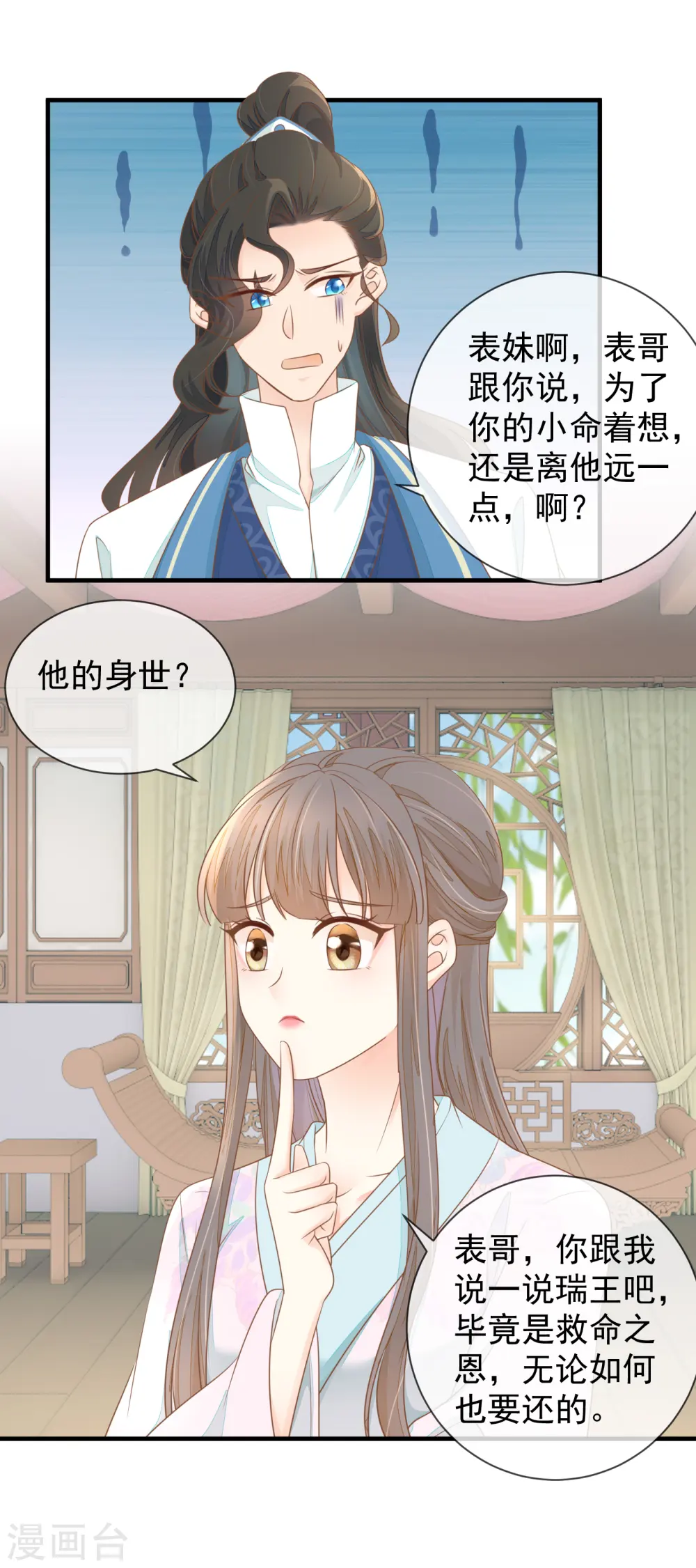 重生之千金毒妃顶点小说网沐婉兮漫画,第17话 瑞王的身世1图