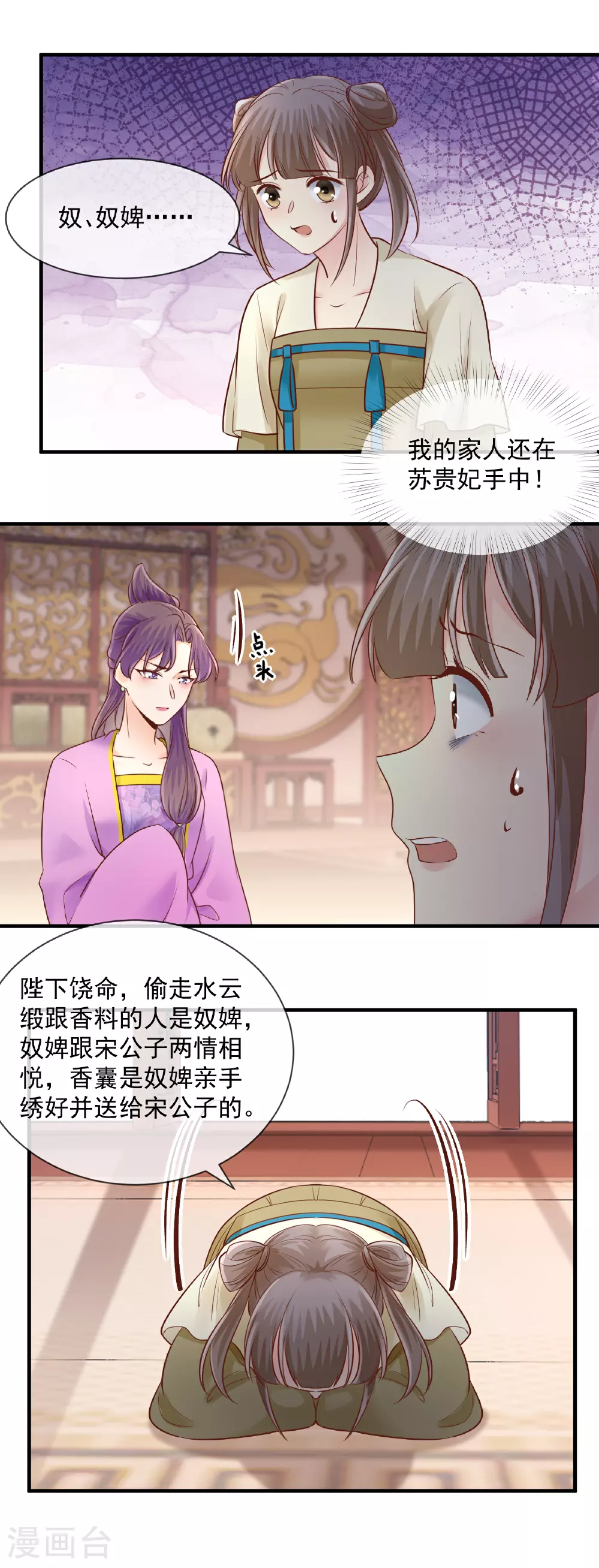 重生之千金毒妃沐婉兮免费阅读全文漫画,第58话 下场1图