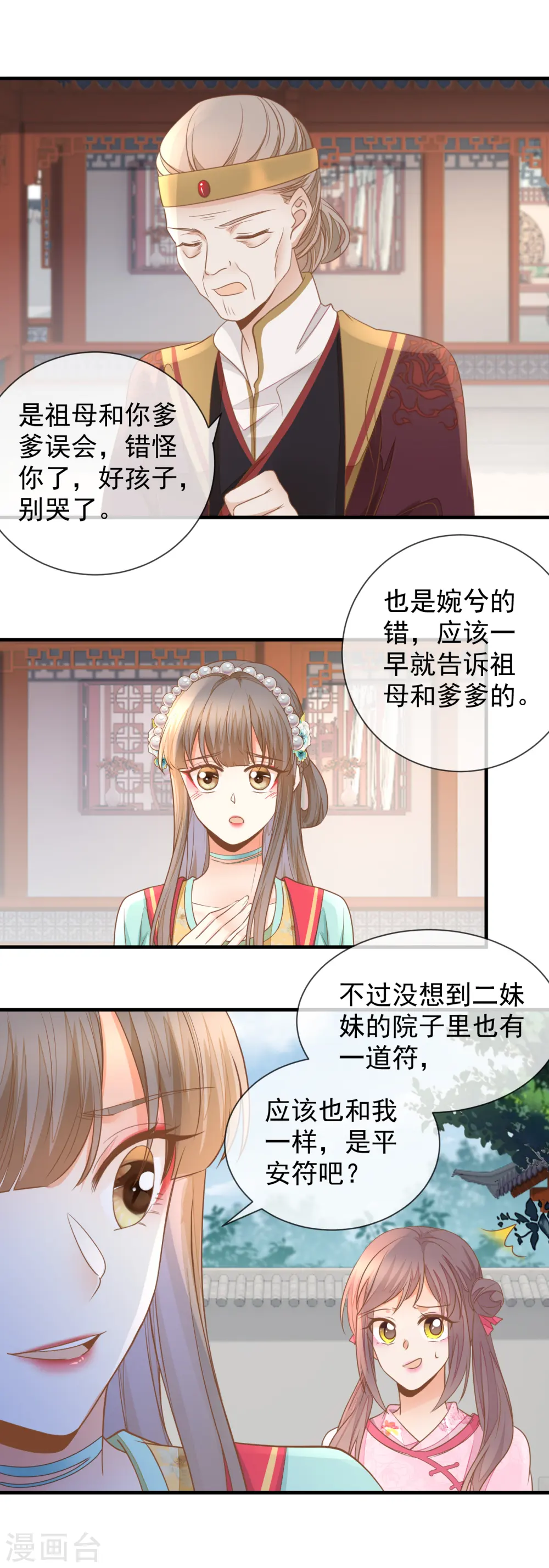 重生之千金毒妃免费阅读漫画,第32话 自作自受1图