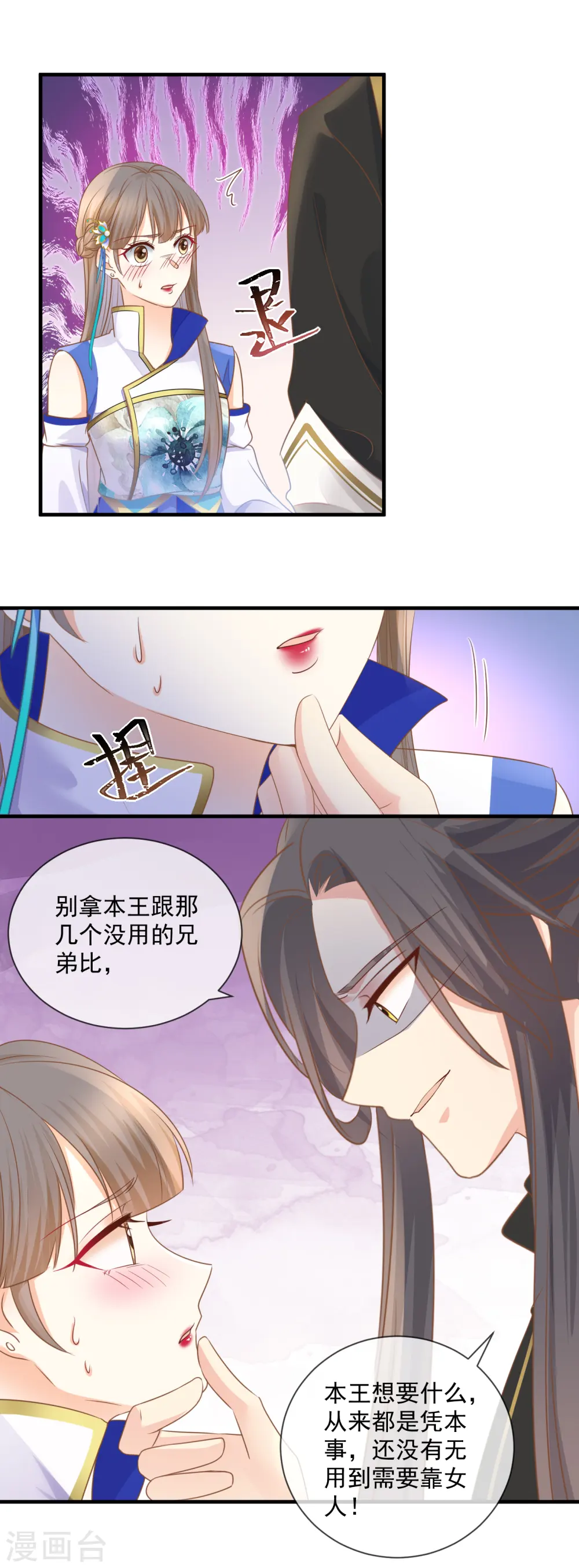 重生之千金毒妃沐婉兮短剧漫画,第35话 药效发作1图