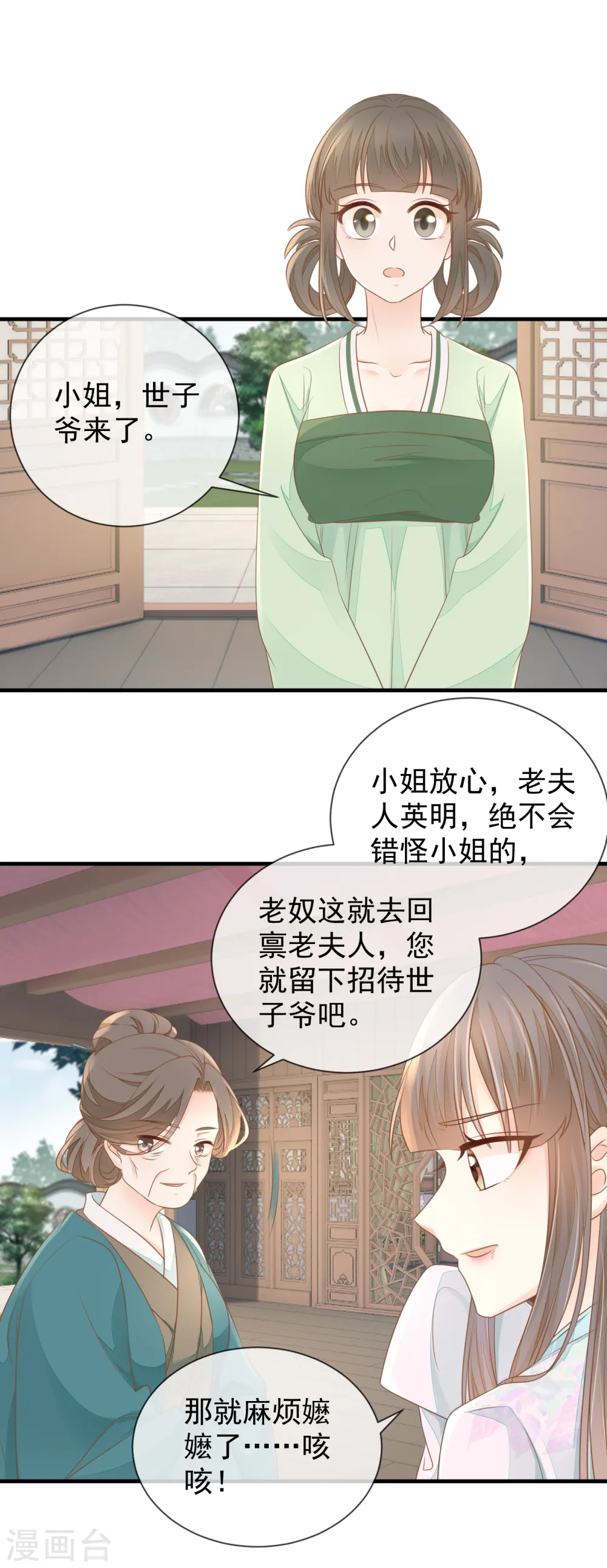 重生之千金毒妃顶点小说网沐婉兮漫画,第17话 瑞王的身世2图