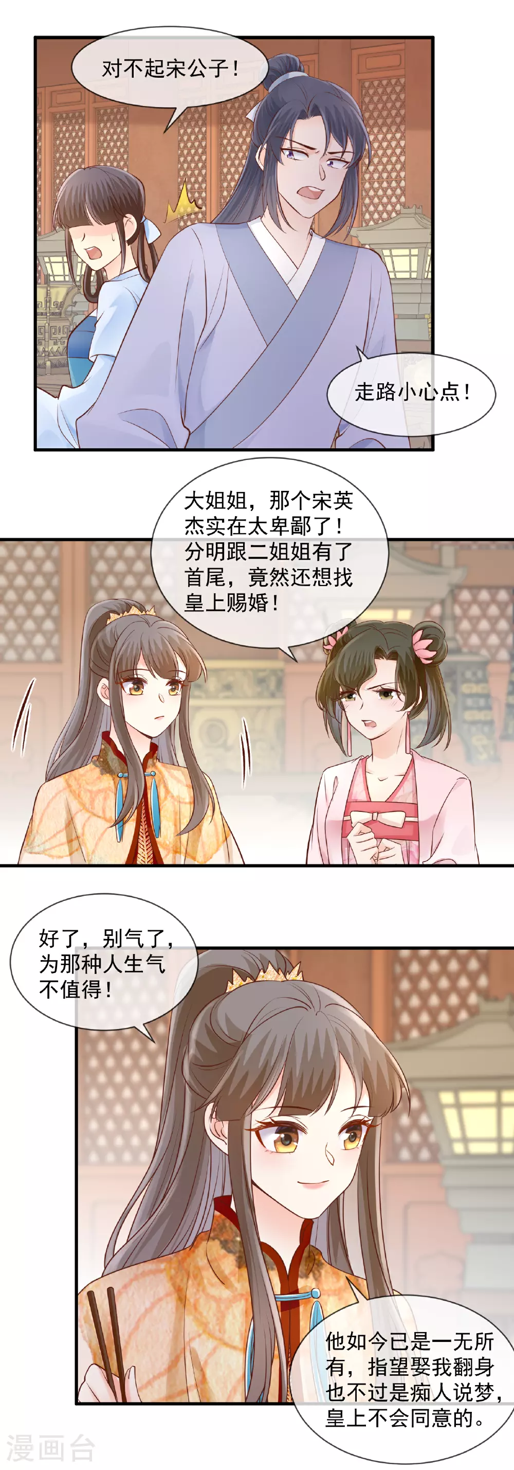 小说重生之千金毒妃免费漫画,第56话 算计1图