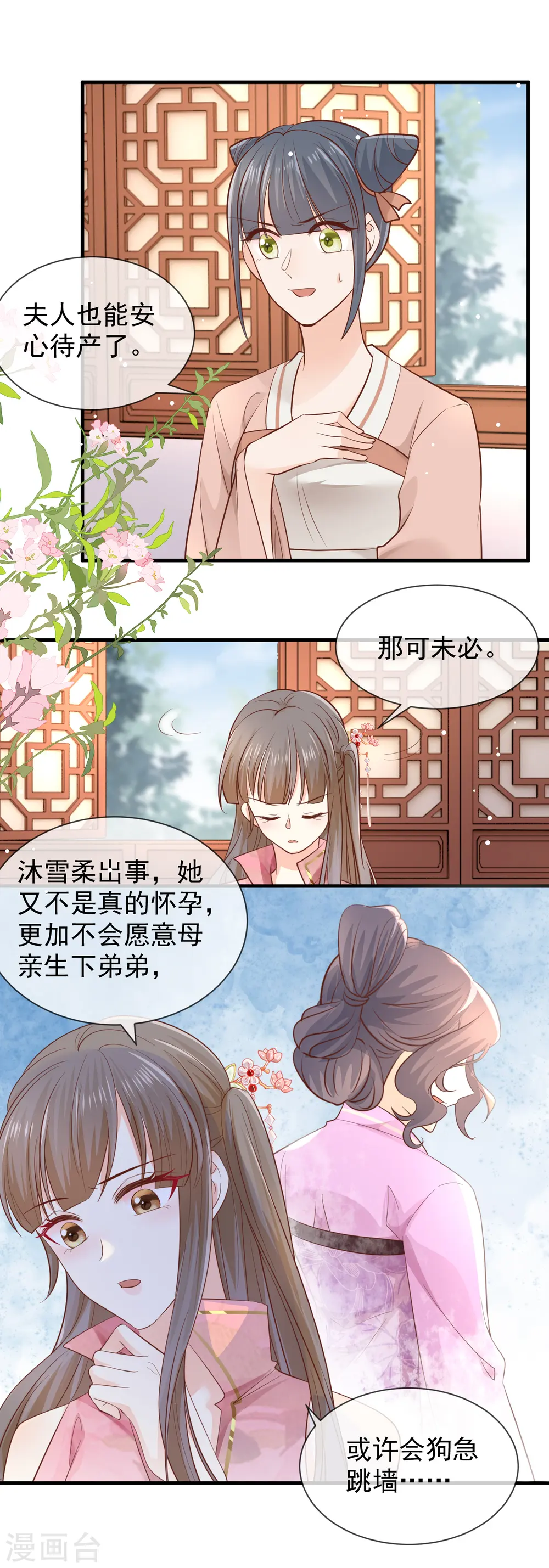 重生之千金毒妃小说情节介绍漫画,第39话 母子平安2图