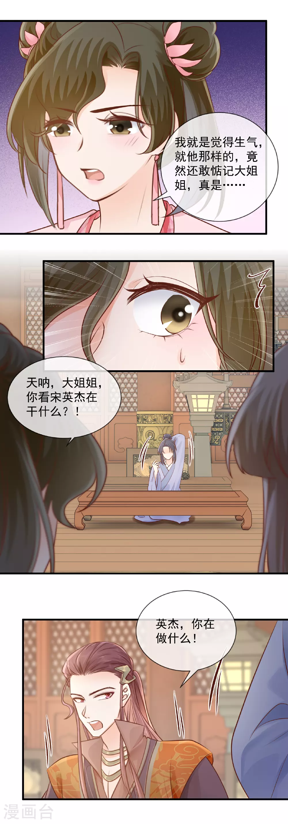 小说重生之千金毒妃免费漫画,第56话 算计2图