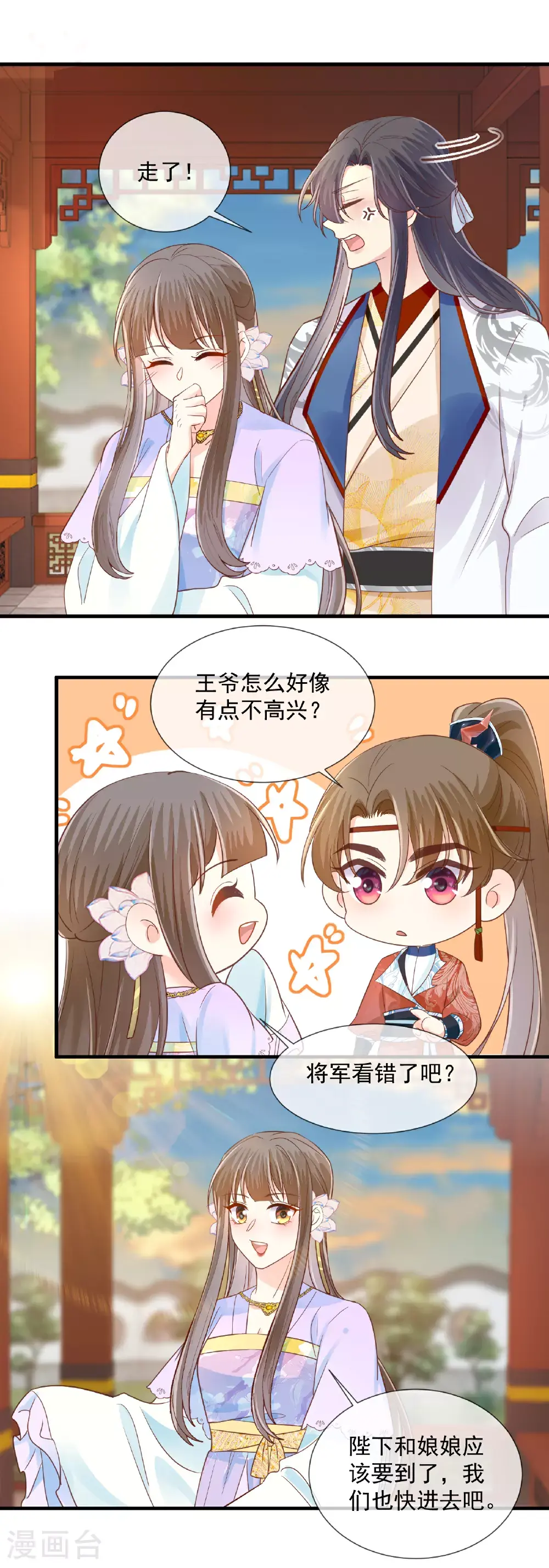 重生之千金毒妃逆水寒漫画,第69话 尉迟哥哥2图