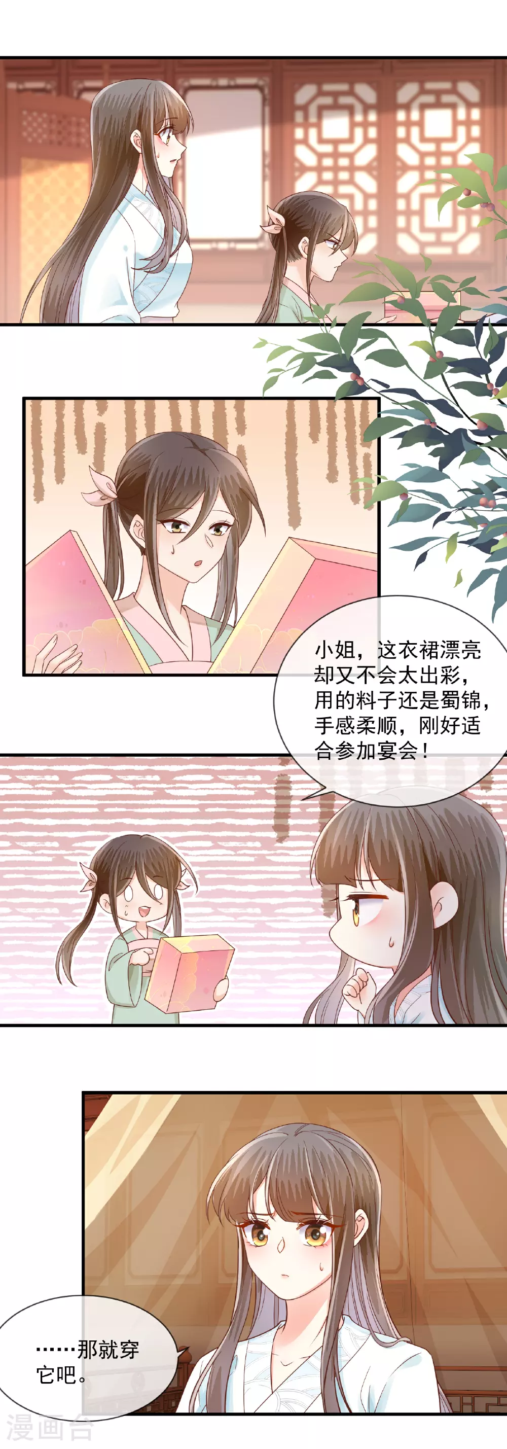 重生之千金毒妃小说情节介绍漫画,第62话 恶意挑拨1图