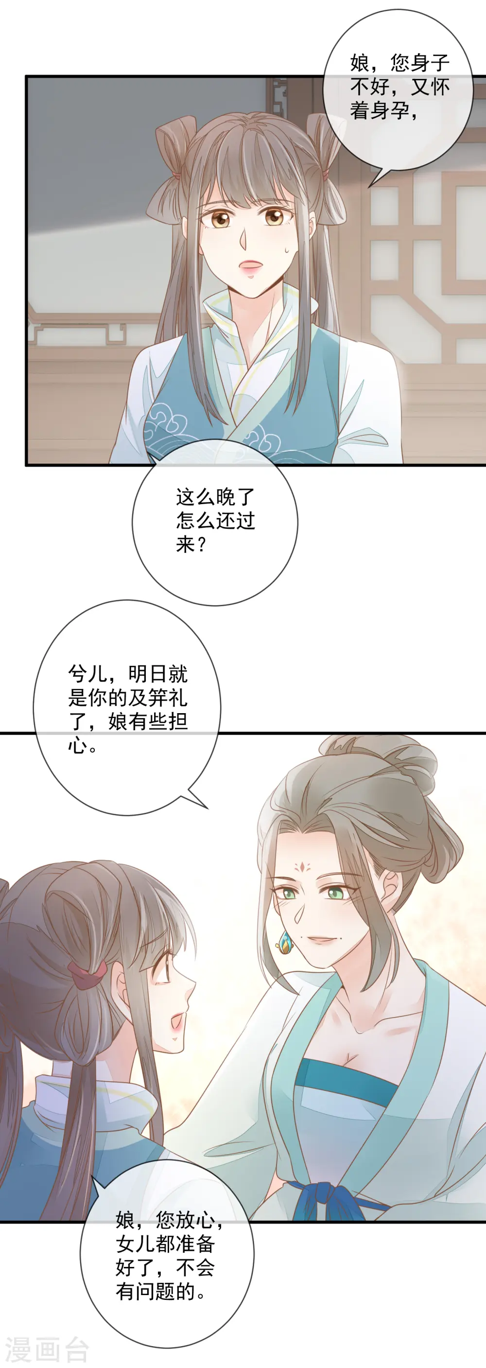 重生之千金毒妃全集大结局漫画,第6话 夜探闺房1图