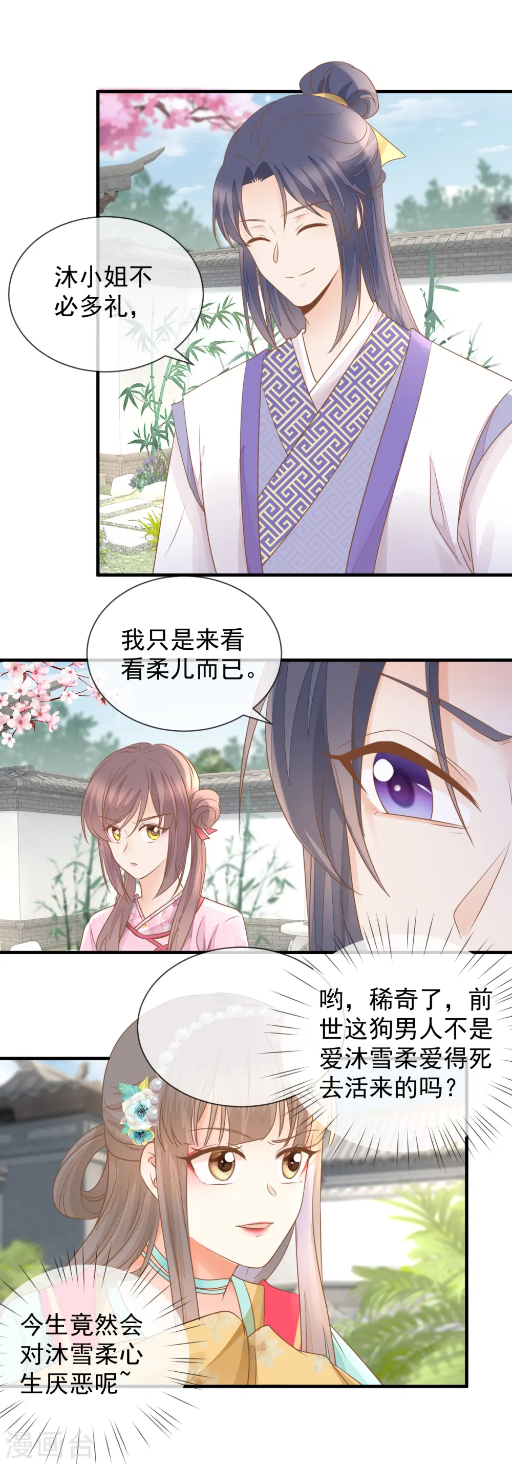 重生之千金毒妃免费阅读漫画,第29话 做作2图