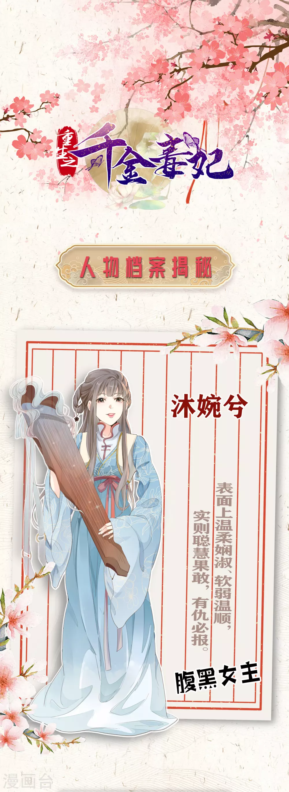 重生之千金毒妃1-103集漫画,嘀~人物档案1图