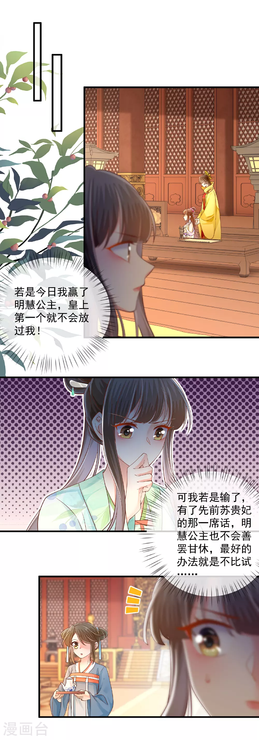 重生之千金毒妃4漫画,第63话 反击2图