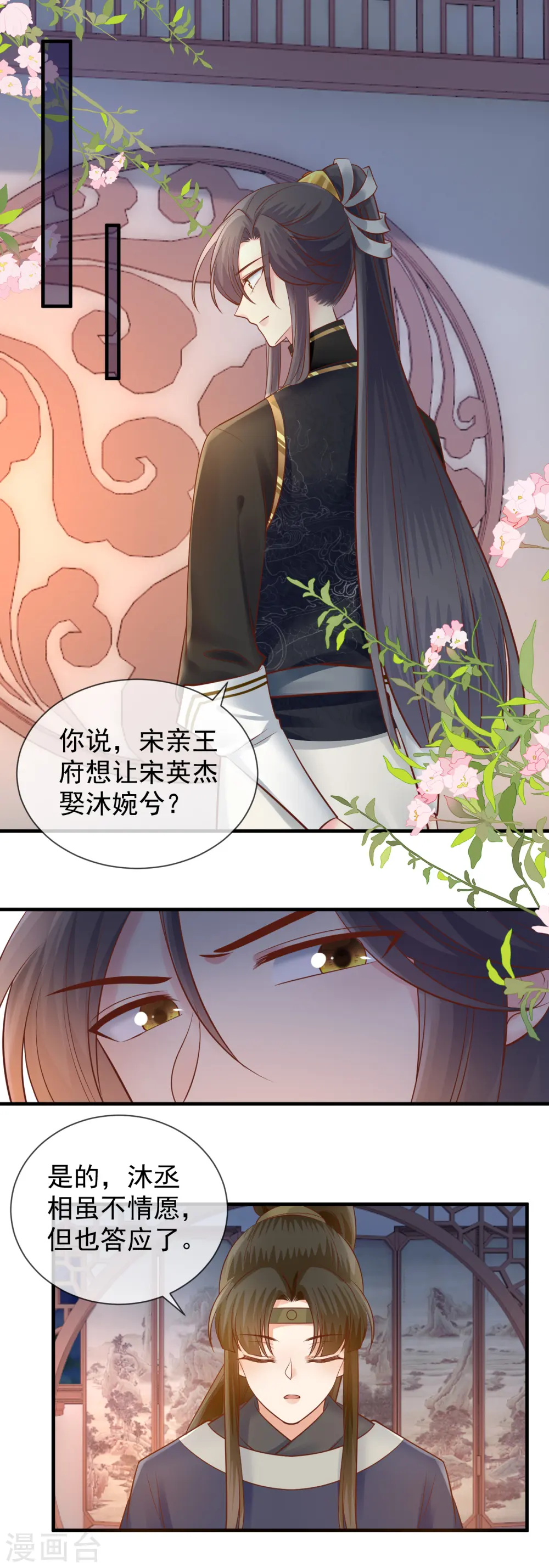 重生之千金毒妃逆水寒漫画,第46话 算计1图