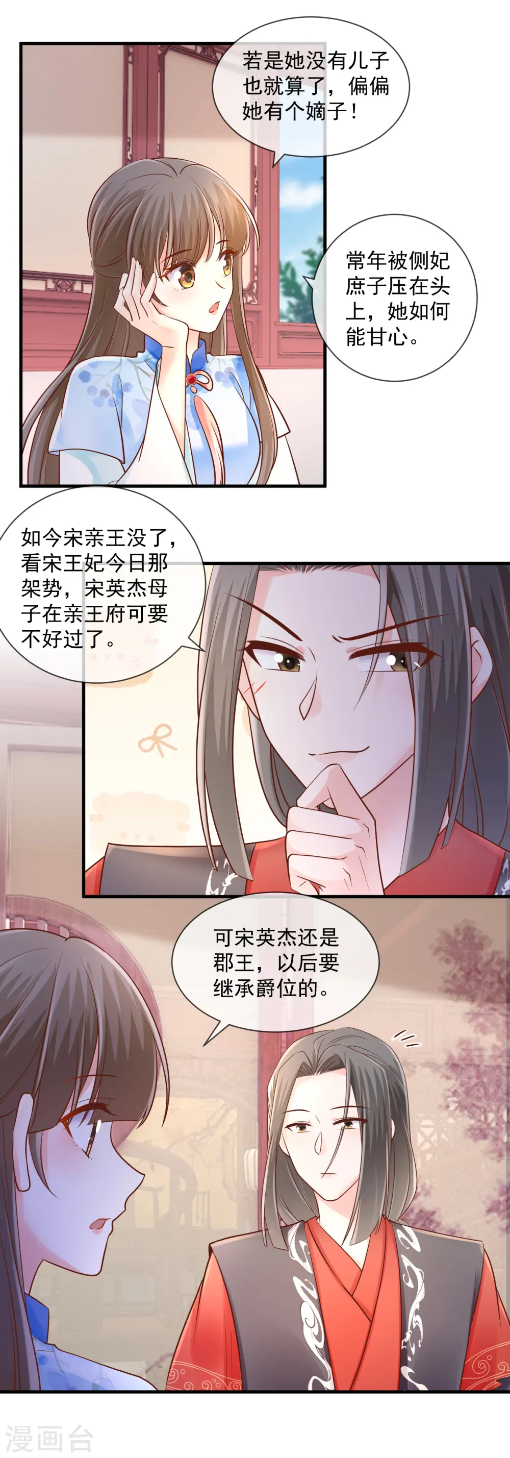 重生之千金毒妃大结局漫画,第50话 冲突2图