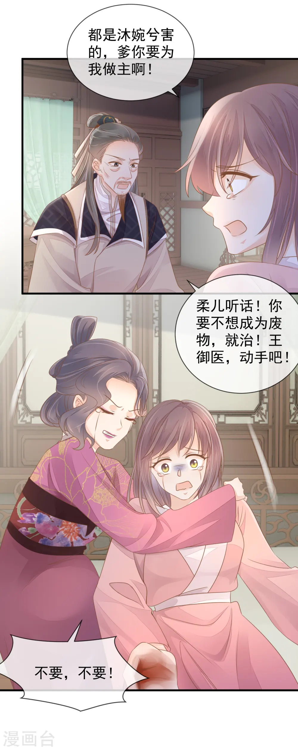 重生之千金毒妃小说情节介绍漫画,第9话 宠妾灭妻1图