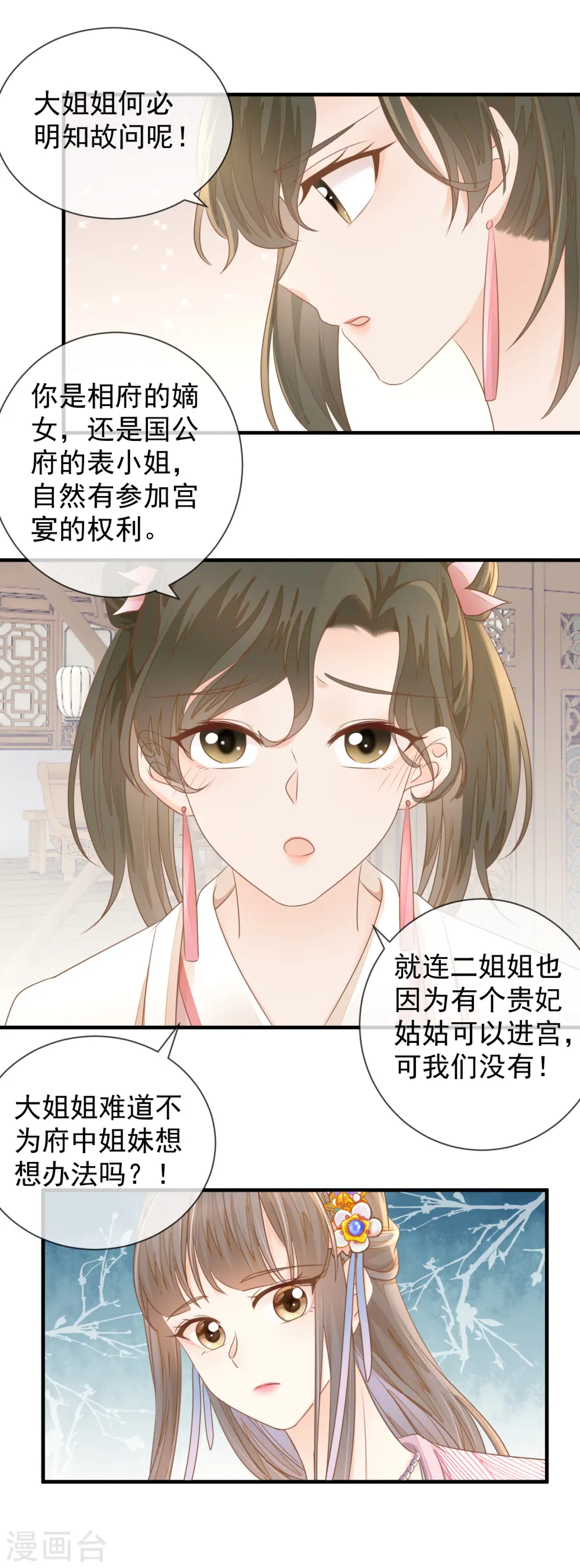 重生之千金毒妃小说情节介绍漫画,第18话 给父亲的厚礼1图