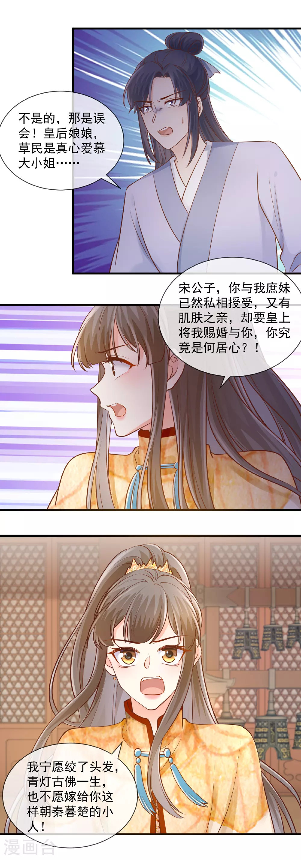 小说重生之千金毒妃免费漫画,第56话 算计1图