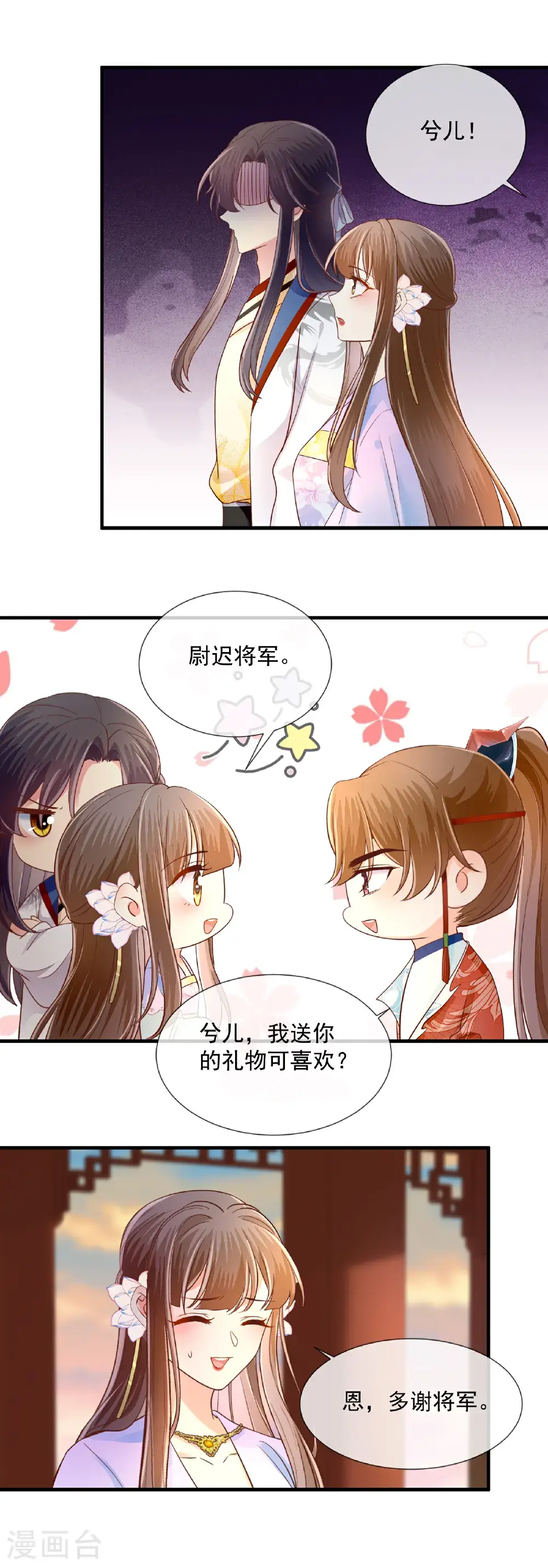 重生之千金毒妃大结局漫画,第69话 尉迟哥哥2图