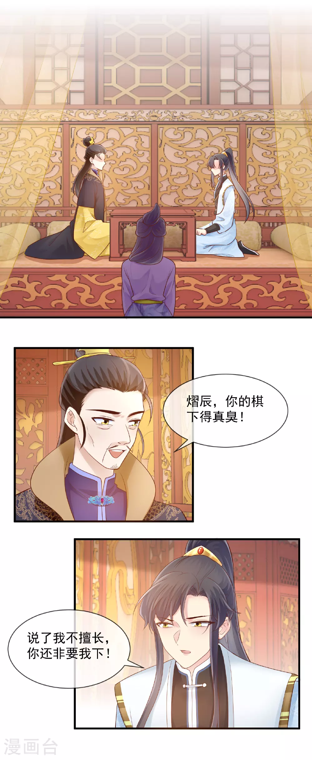 重生之千金毒妃美人谋兮短剧免费观看漫画,第57话 与后宫有染2图