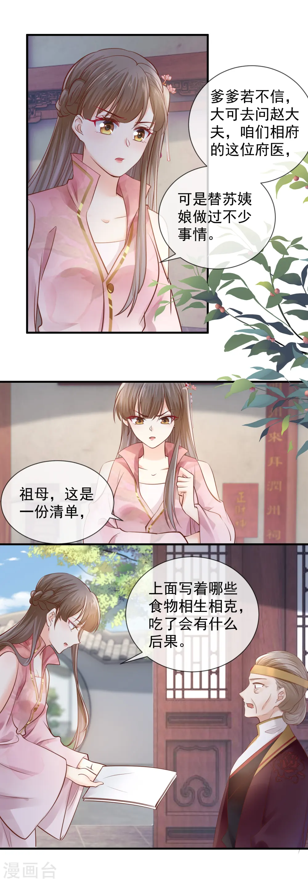 重生之千金毒妃逆水寒漫画,第44话 苏姨娘的下场1图