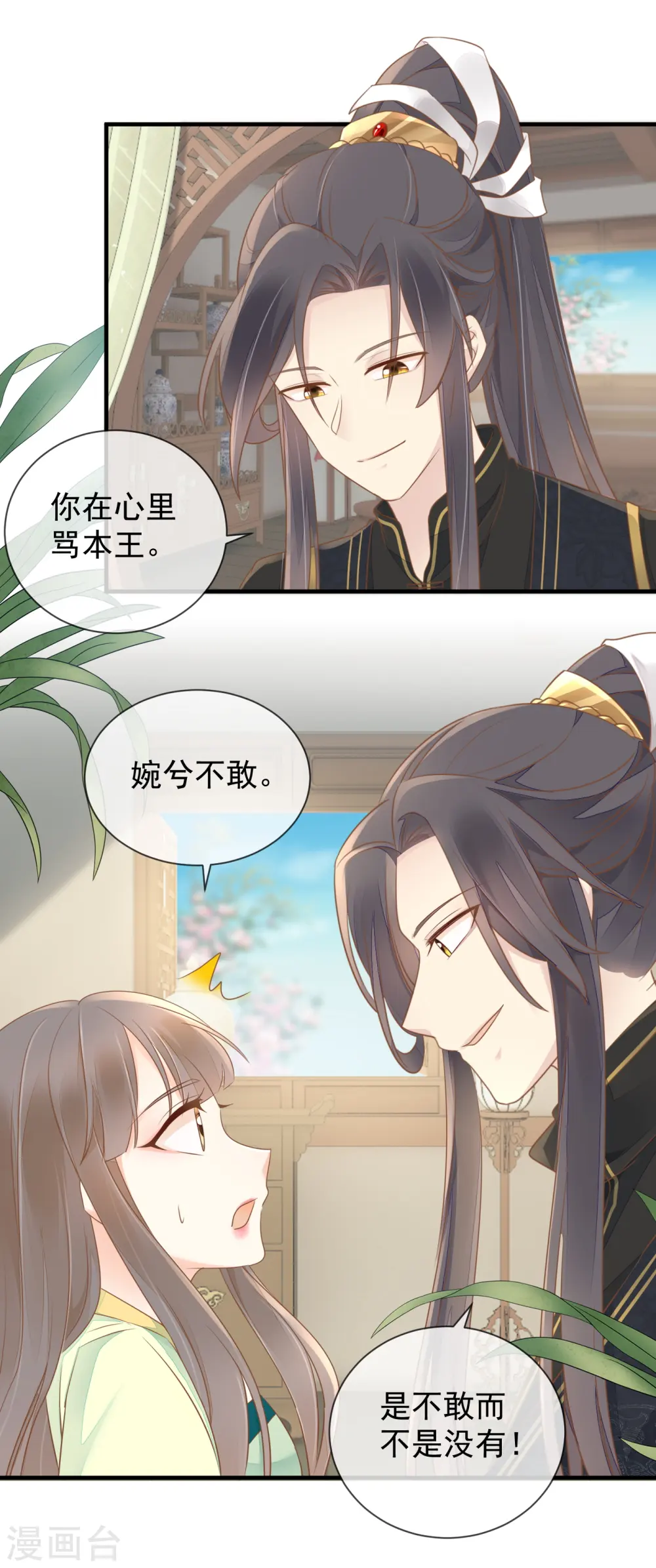 重生之千金毒妃漫画,第16话 傲娇王爷1图