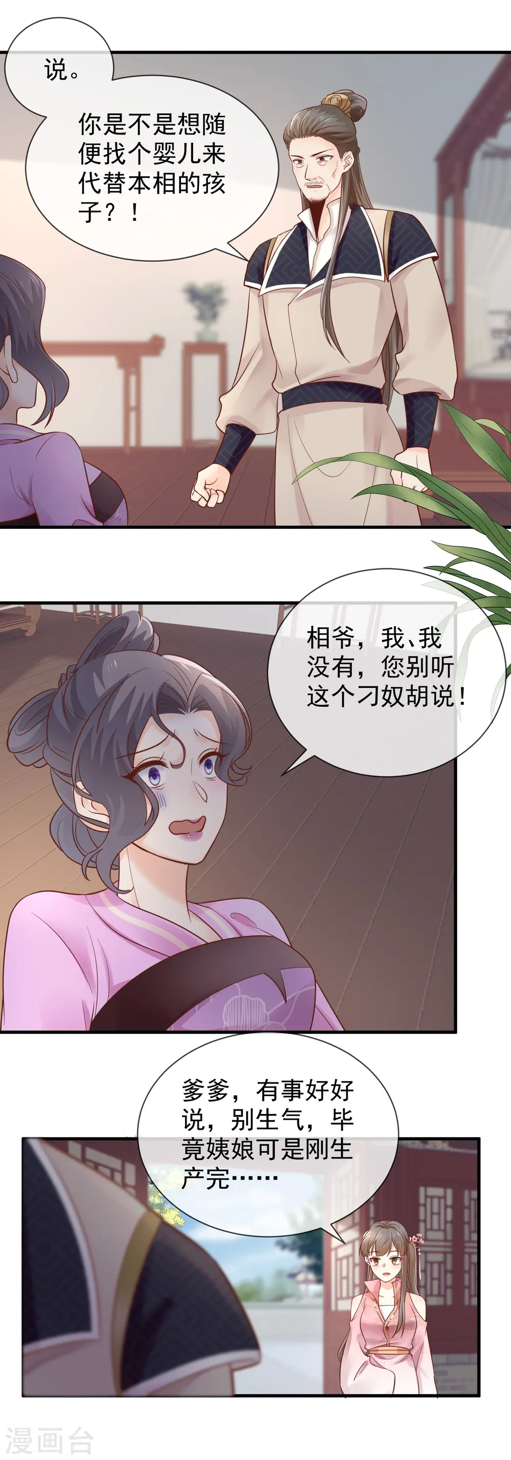 重生之千金毒妃苏姨娘产子漫画,第43话 家法处置1图